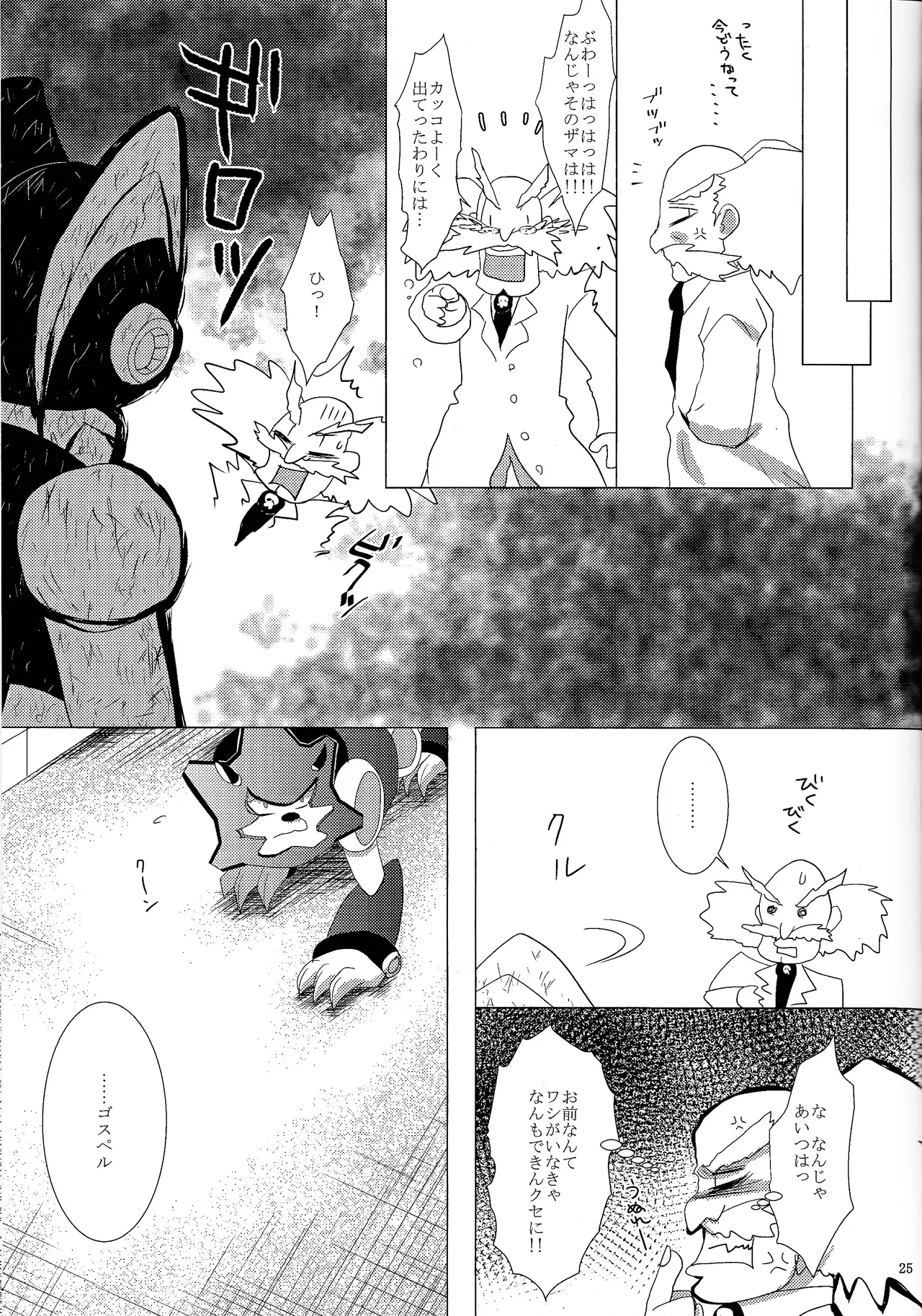 Love too Death too 2 - Page 23