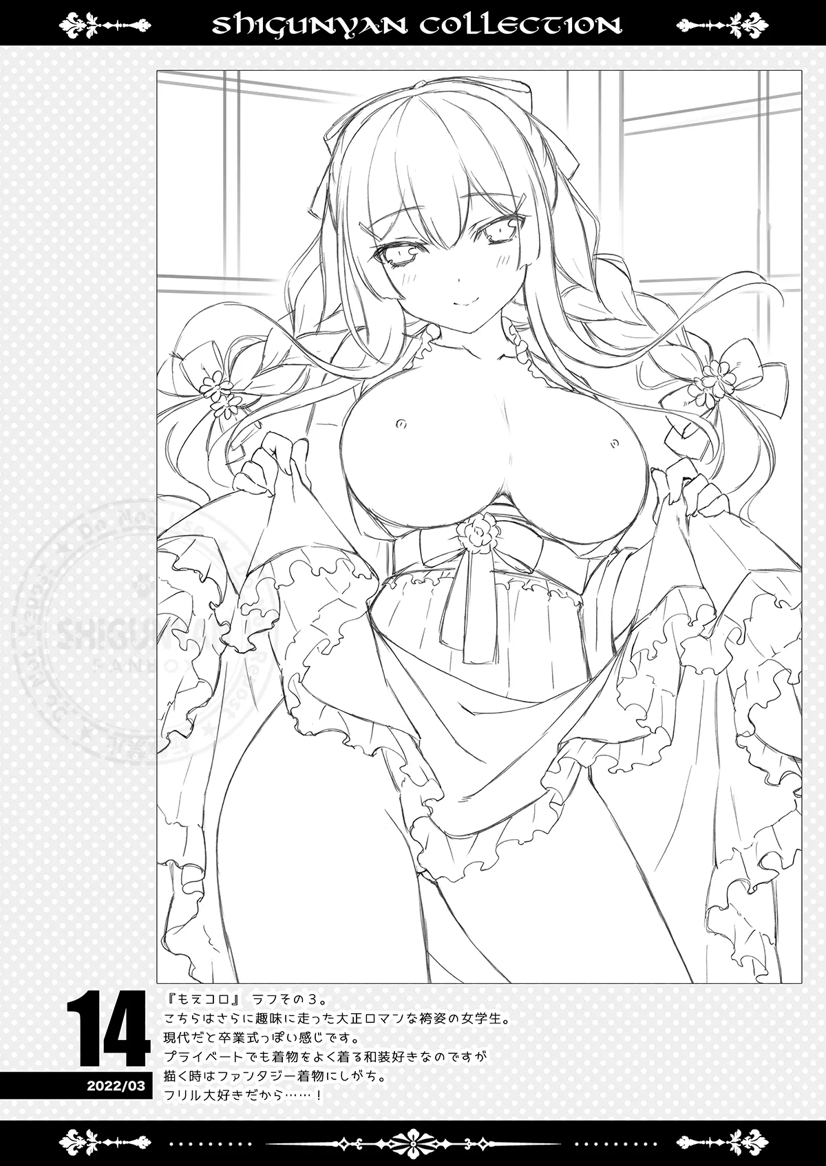 Page 13 of [Shigunyan (Shigunyan)] Shigukore 103 (Various) [Digital]