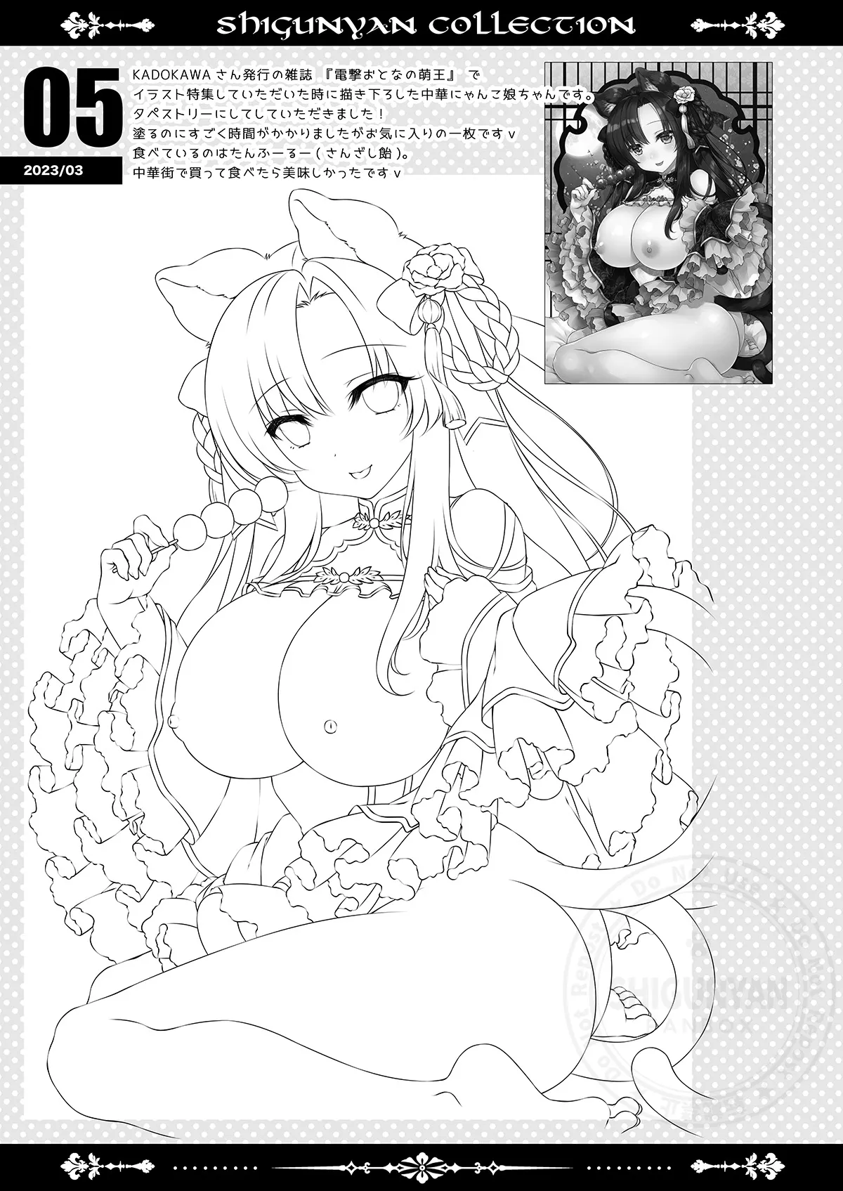 Shigukore 105 - Page 4