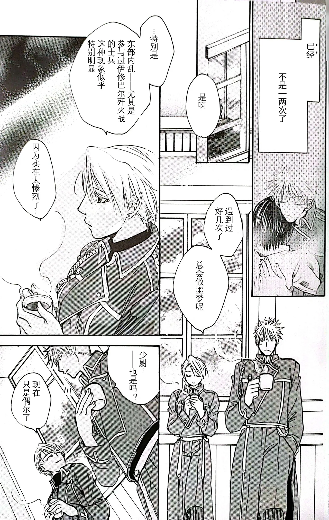 メシュウド - Page 14