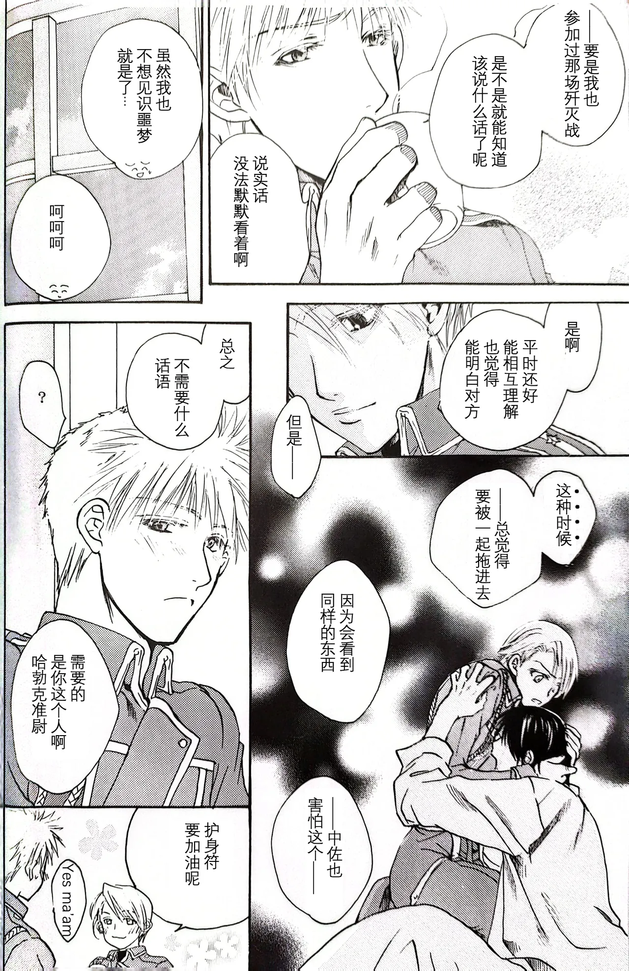 メシュウド - Page 15