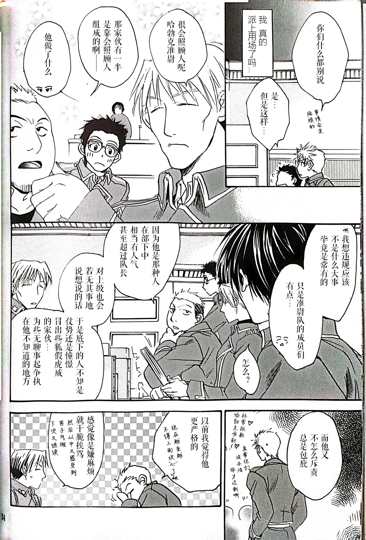 メシュウド page 23 featuring roy mustang fullmetal alchemist parody - yaoi rough translation hentai manga - read online free