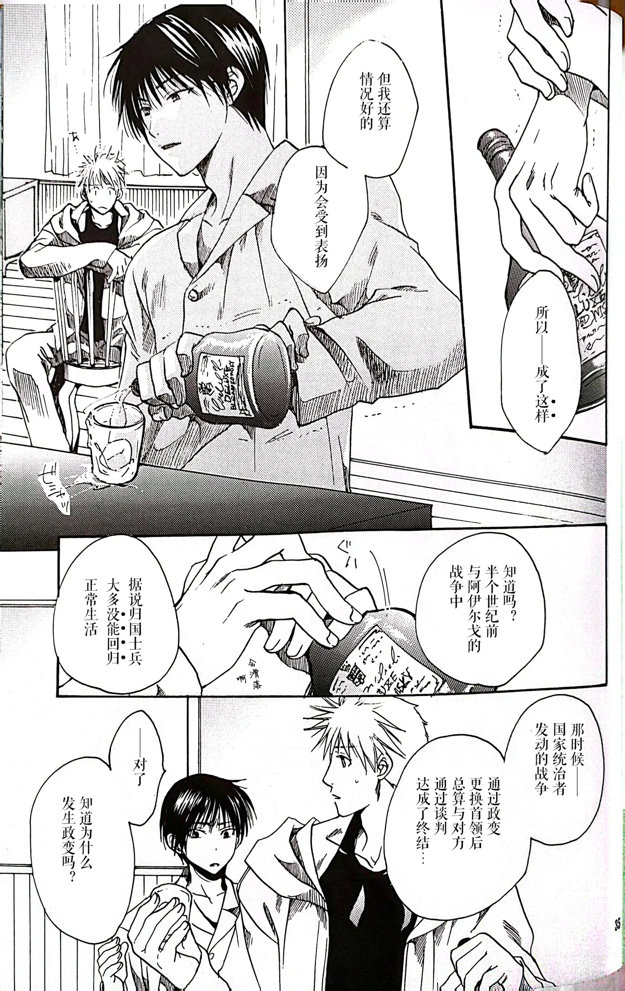 メシュウド - Page 34