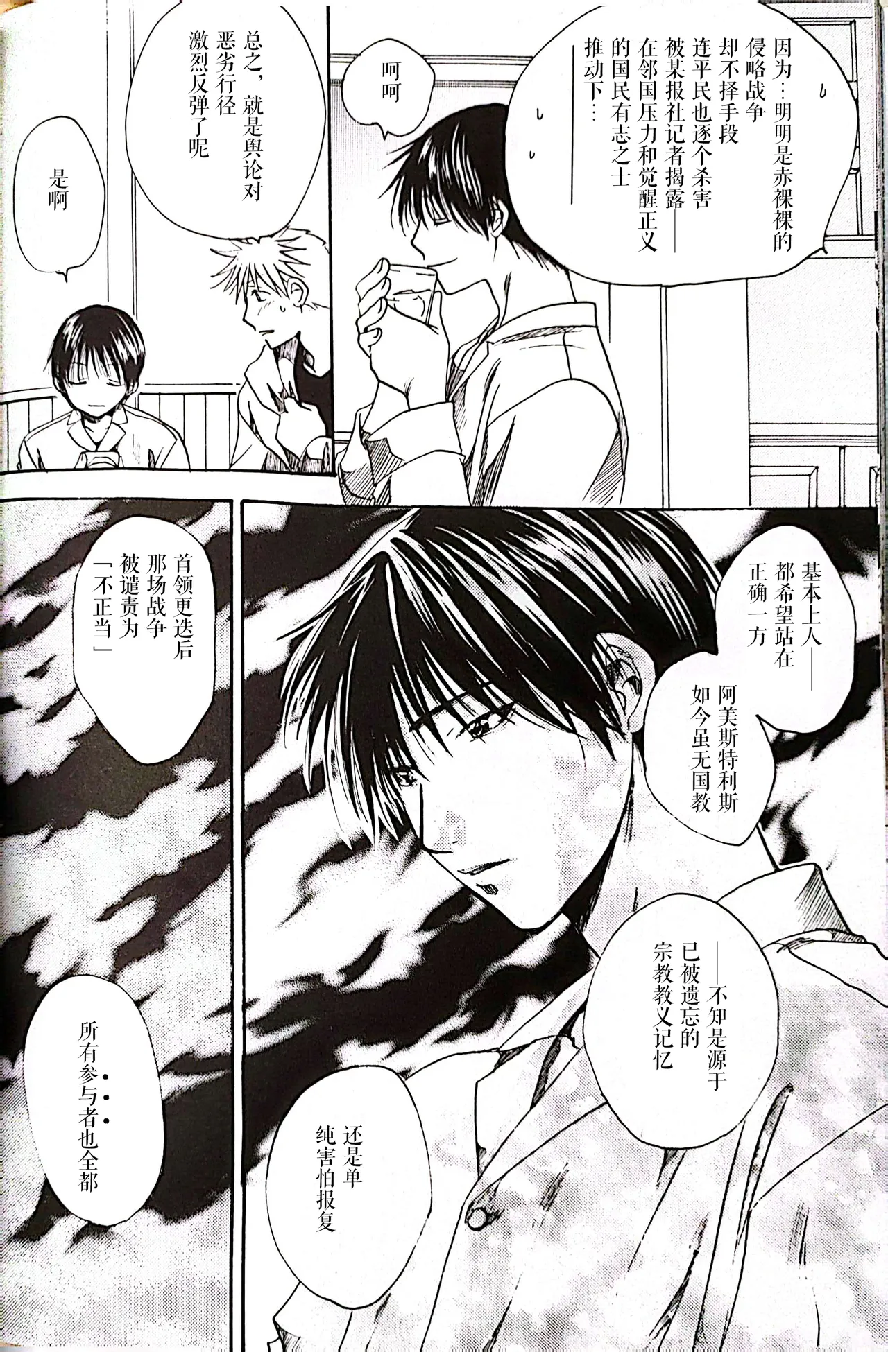 メシュウド page 35 featuring roy mustang fullmetal alchemist parody - yaoi rough translation hentai manga - read online free