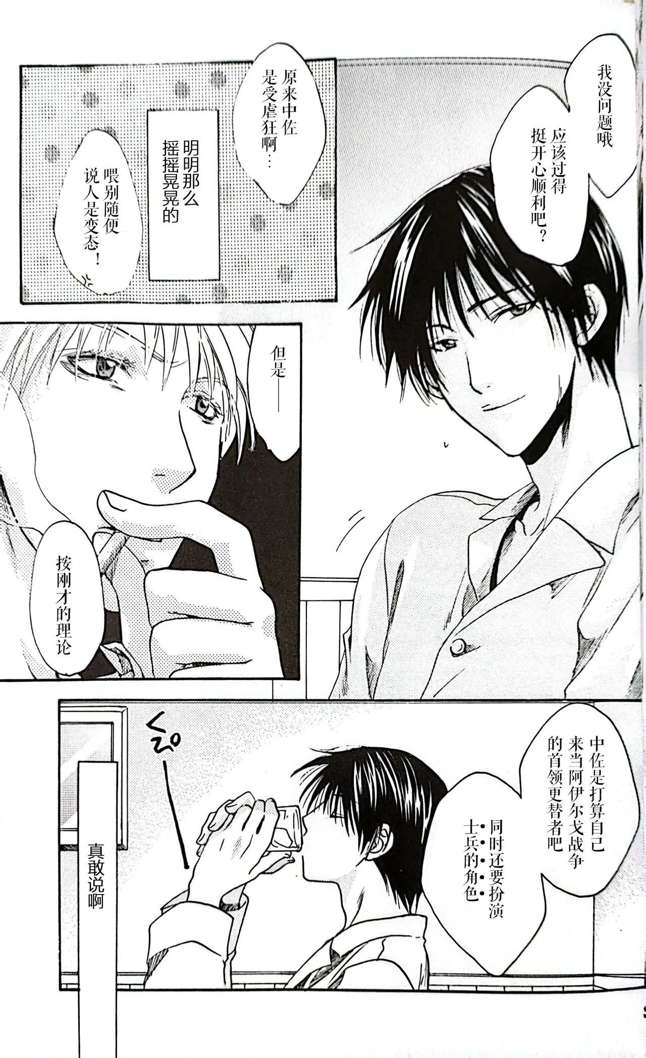 メシュウド - Page 38