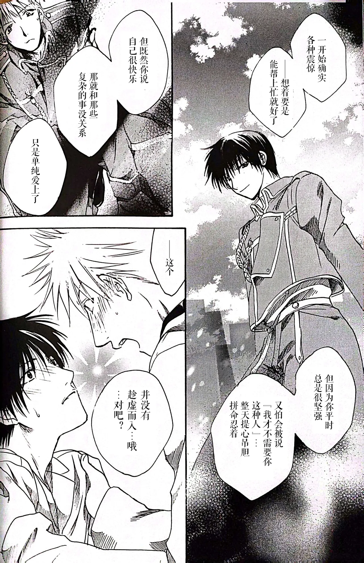 メシュウド - Page 41