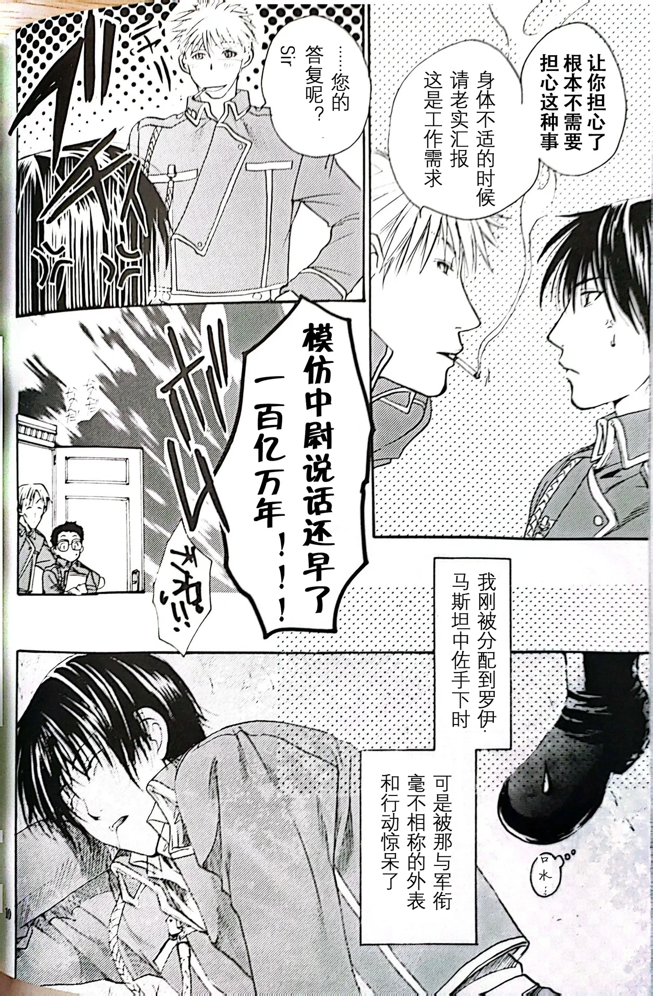 メシュウド - Page 9