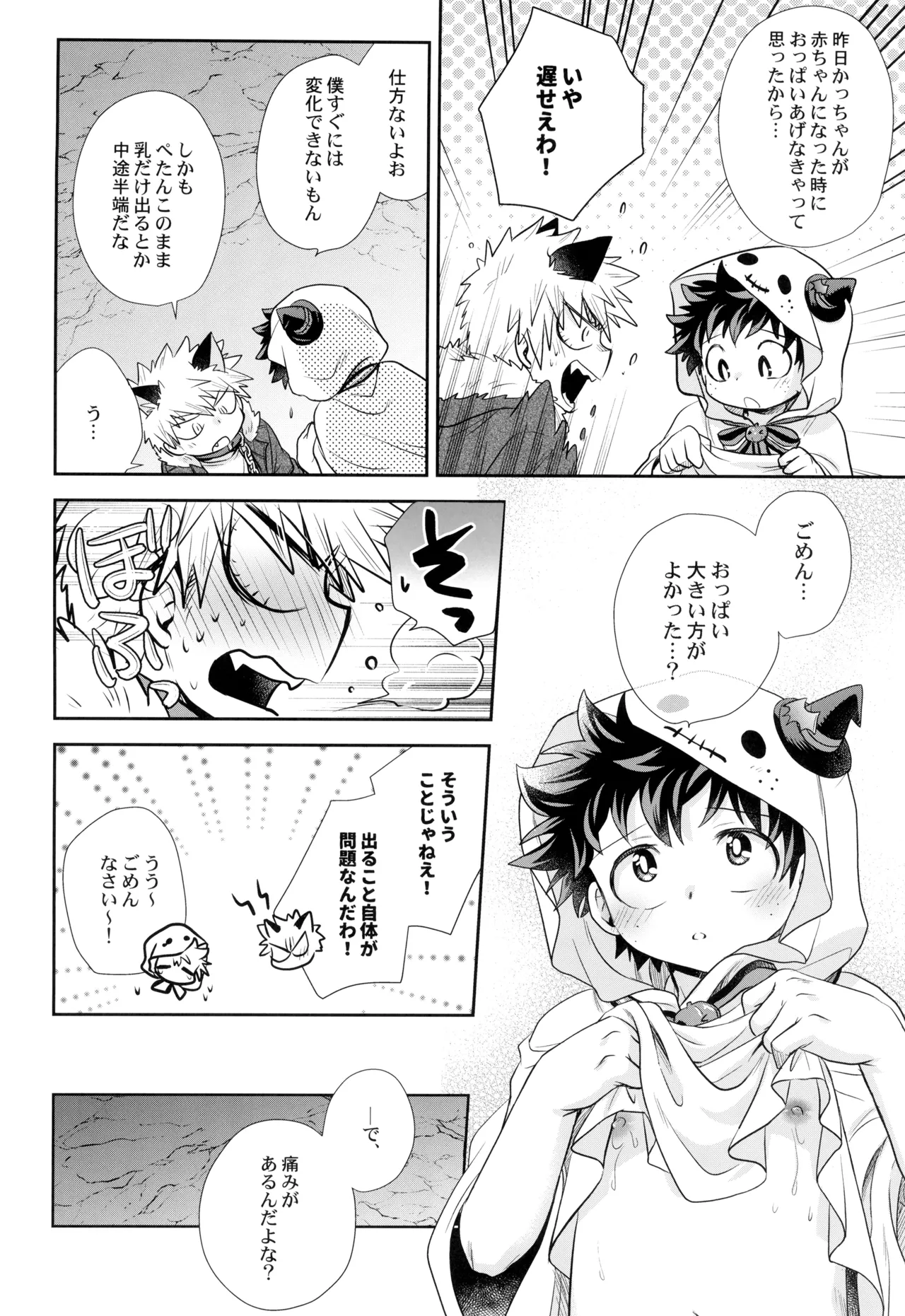 Ko sodate gousuto - Page 10