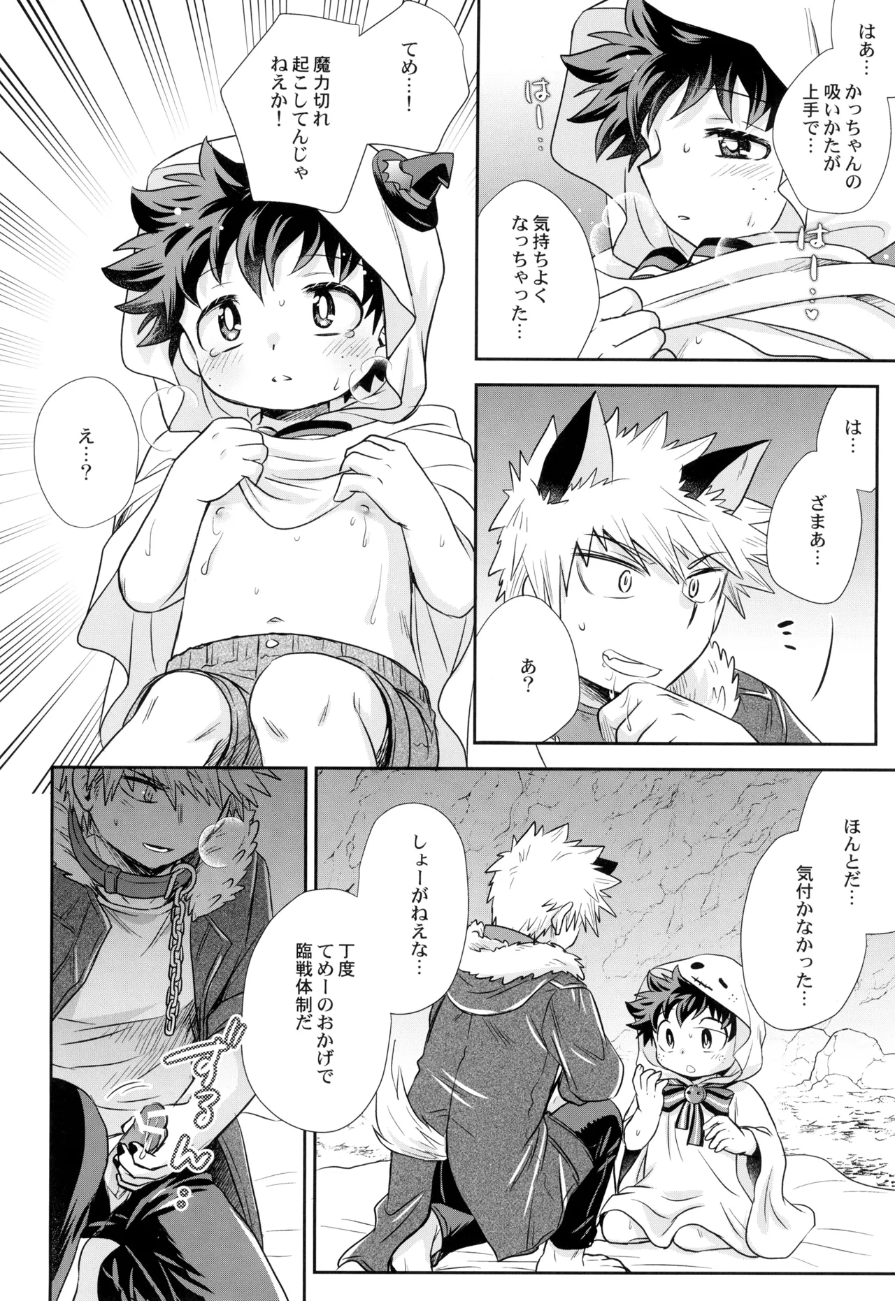 Ko sodate gousuto - Page 18