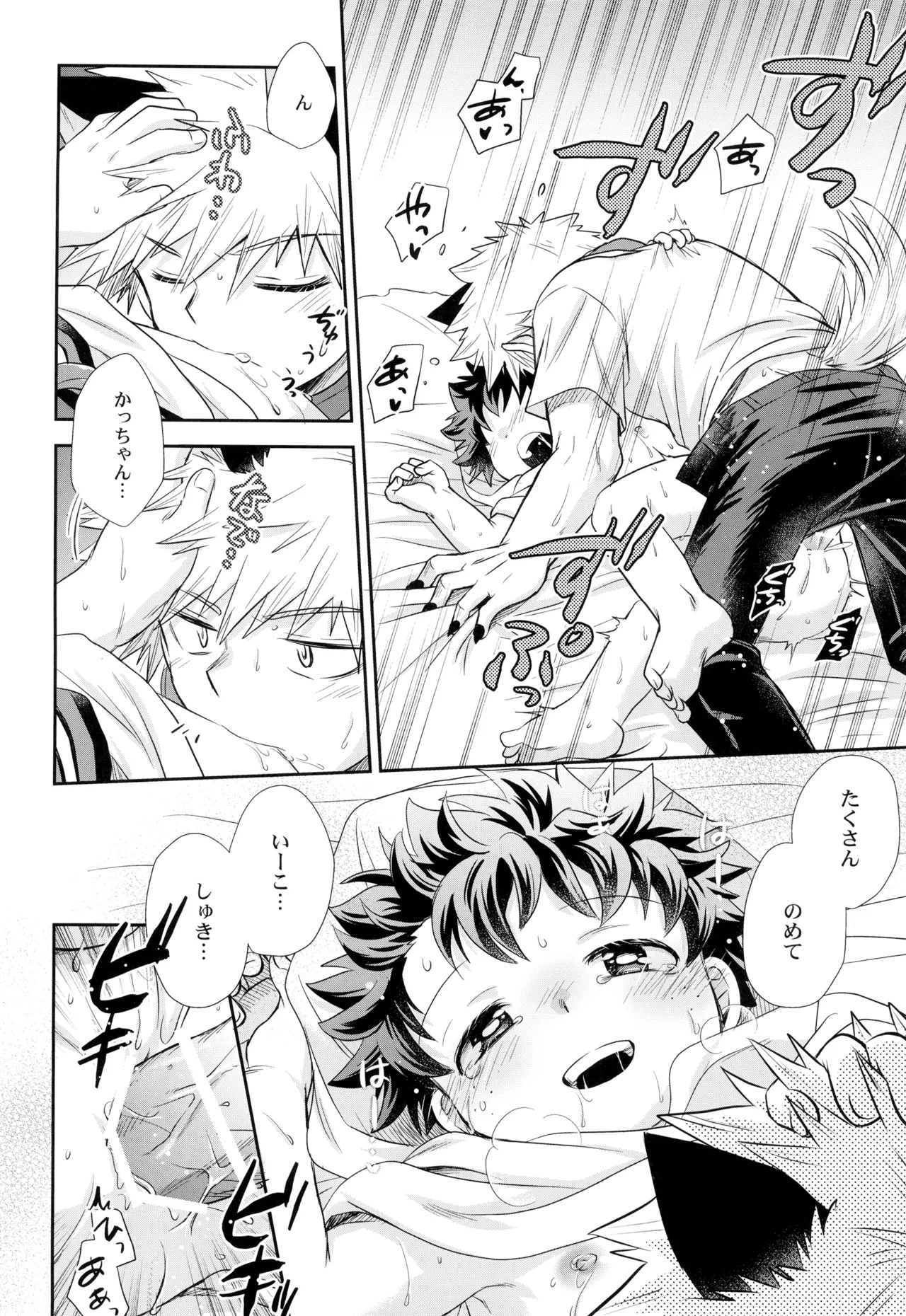 Ko sodate gousuto - Page 22