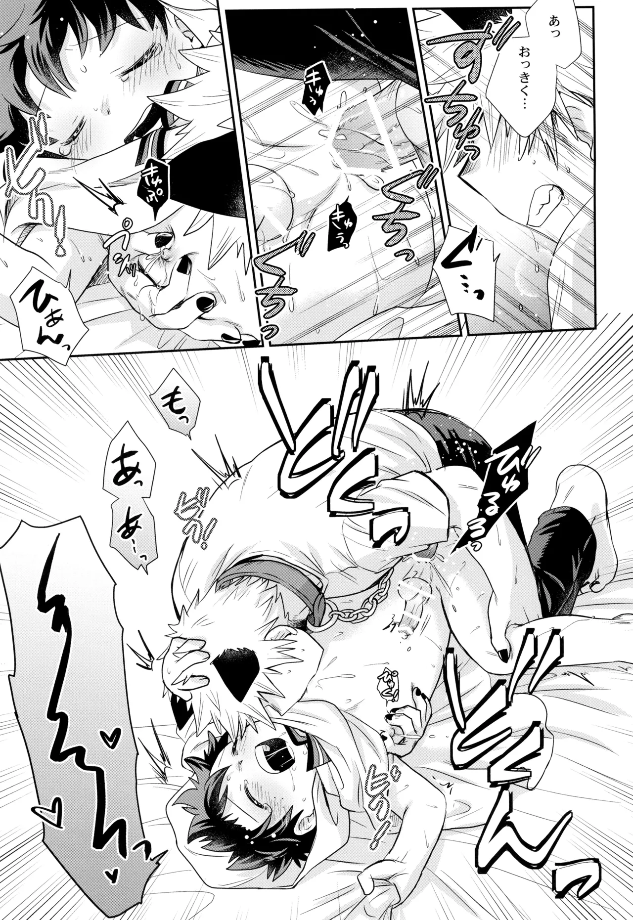 Ko sodate gousuto - Page 23