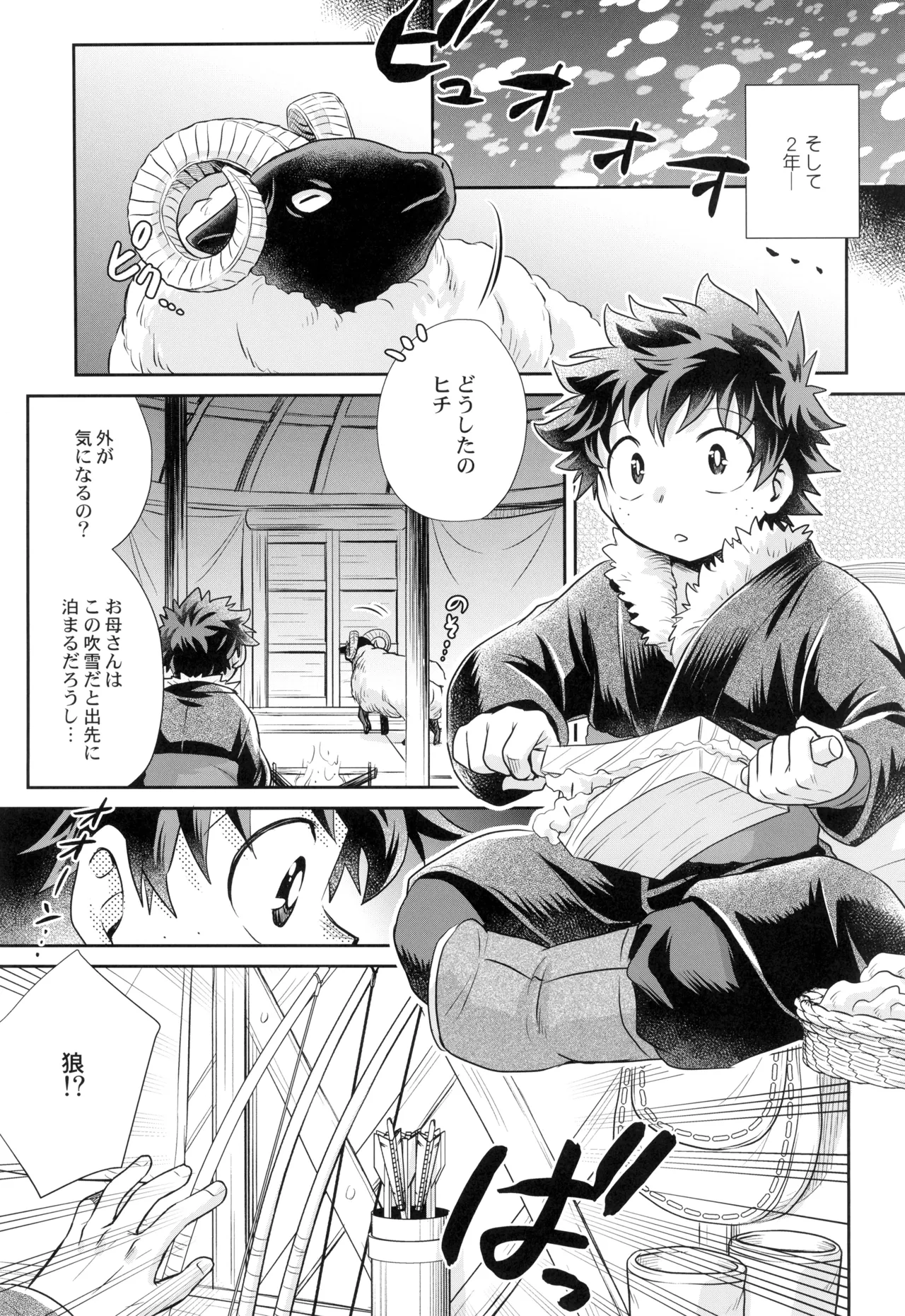 Yakusoku o kimi to - Page 19