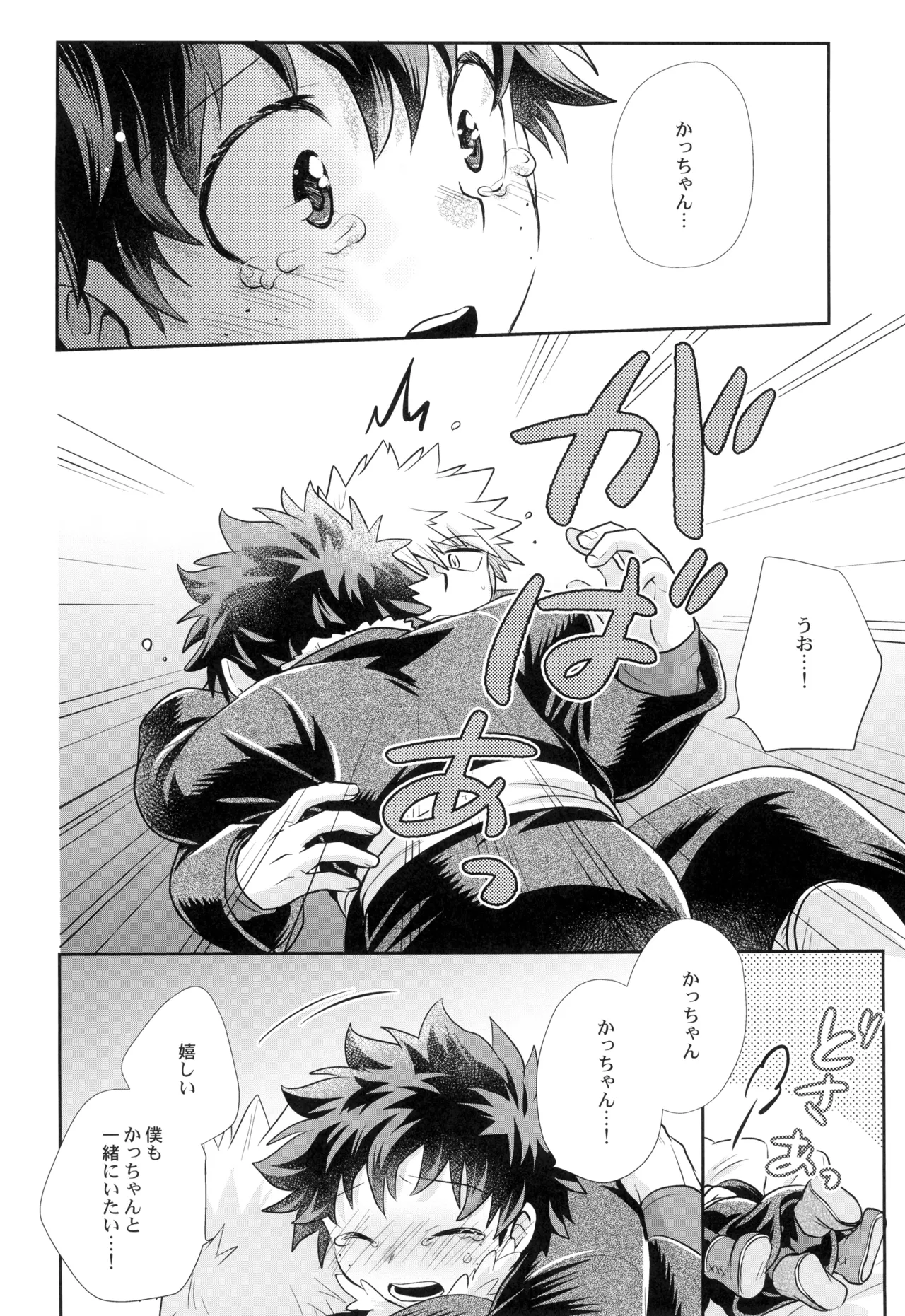 Yakusoku o kimi to - Page 48