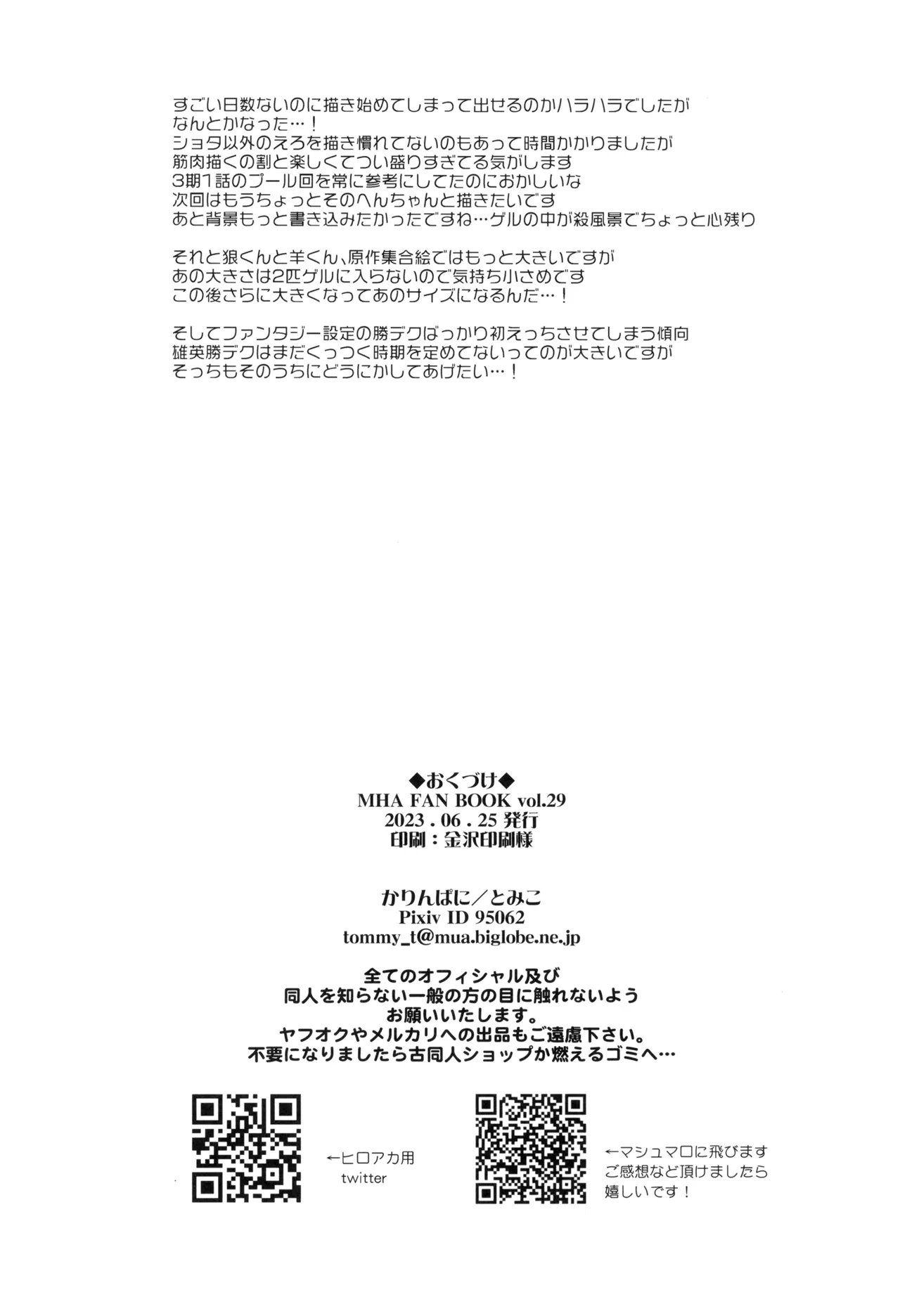 Yakusoku o kimi to page 52 featuring izuku midoriya my hero academia parody - kissing nakadashi hentai manga - read online free