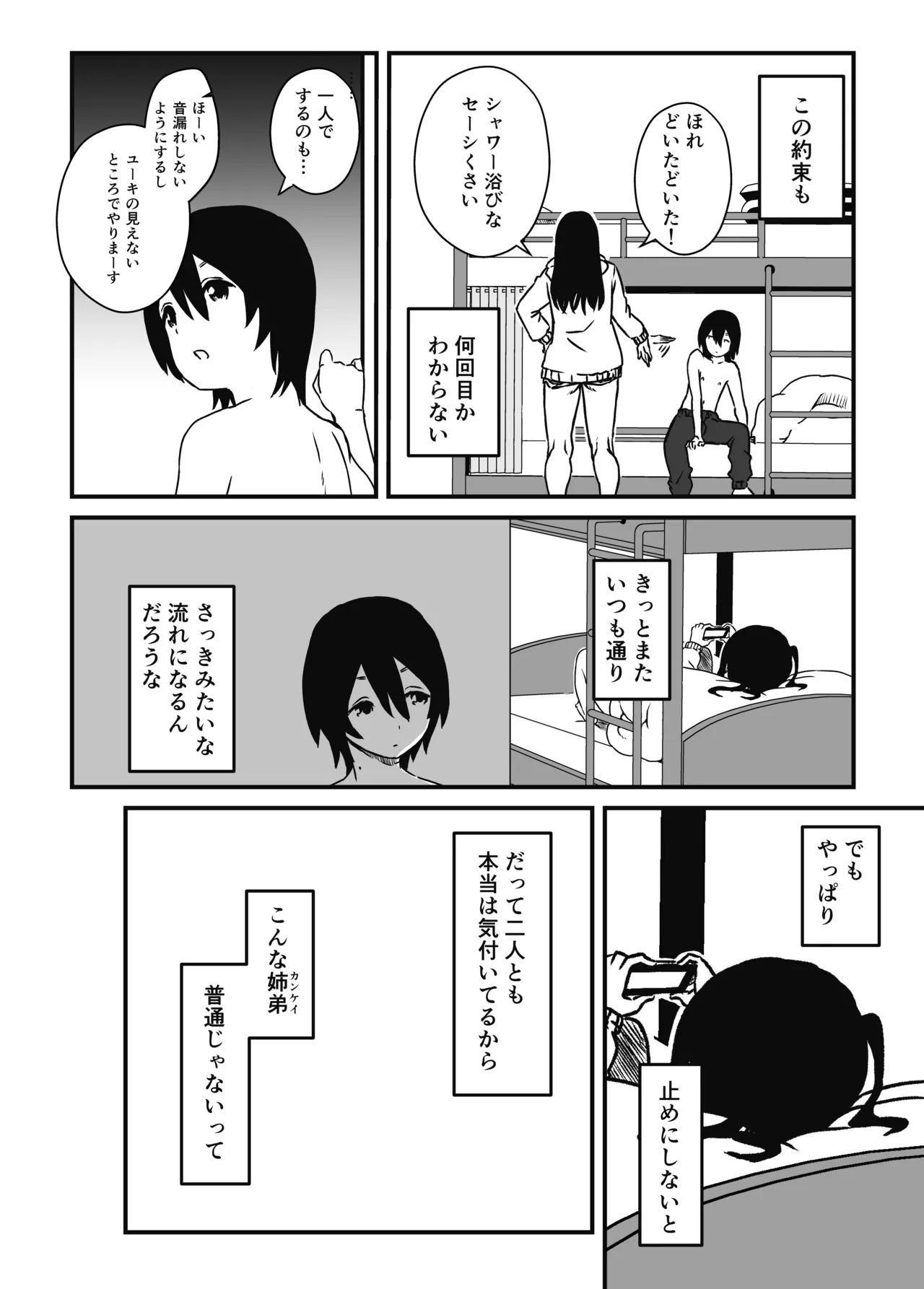 Senaka Tanhenshuu - Page 26