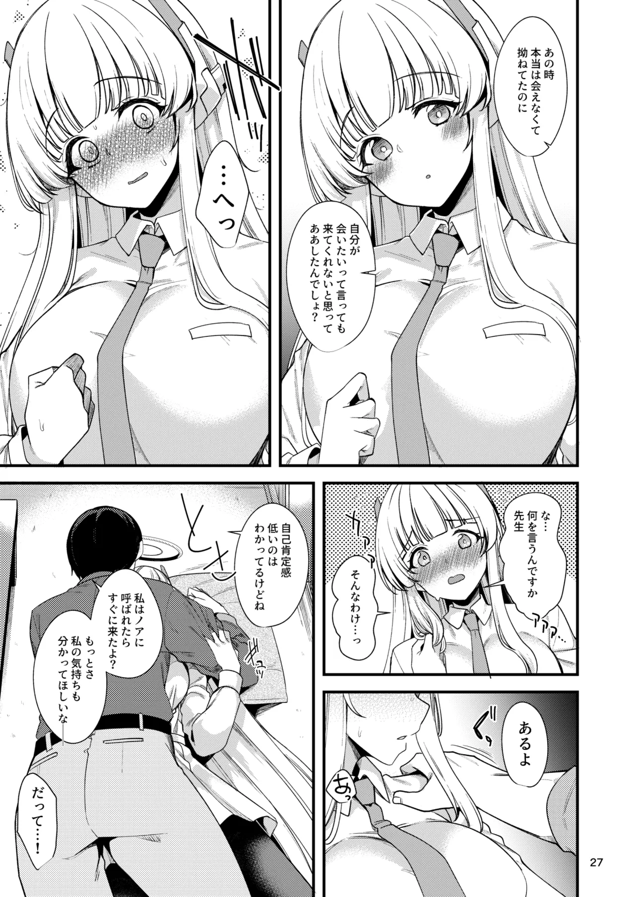 Sensei? Ippai Kiroku shite Kudasai ne? - Page 26