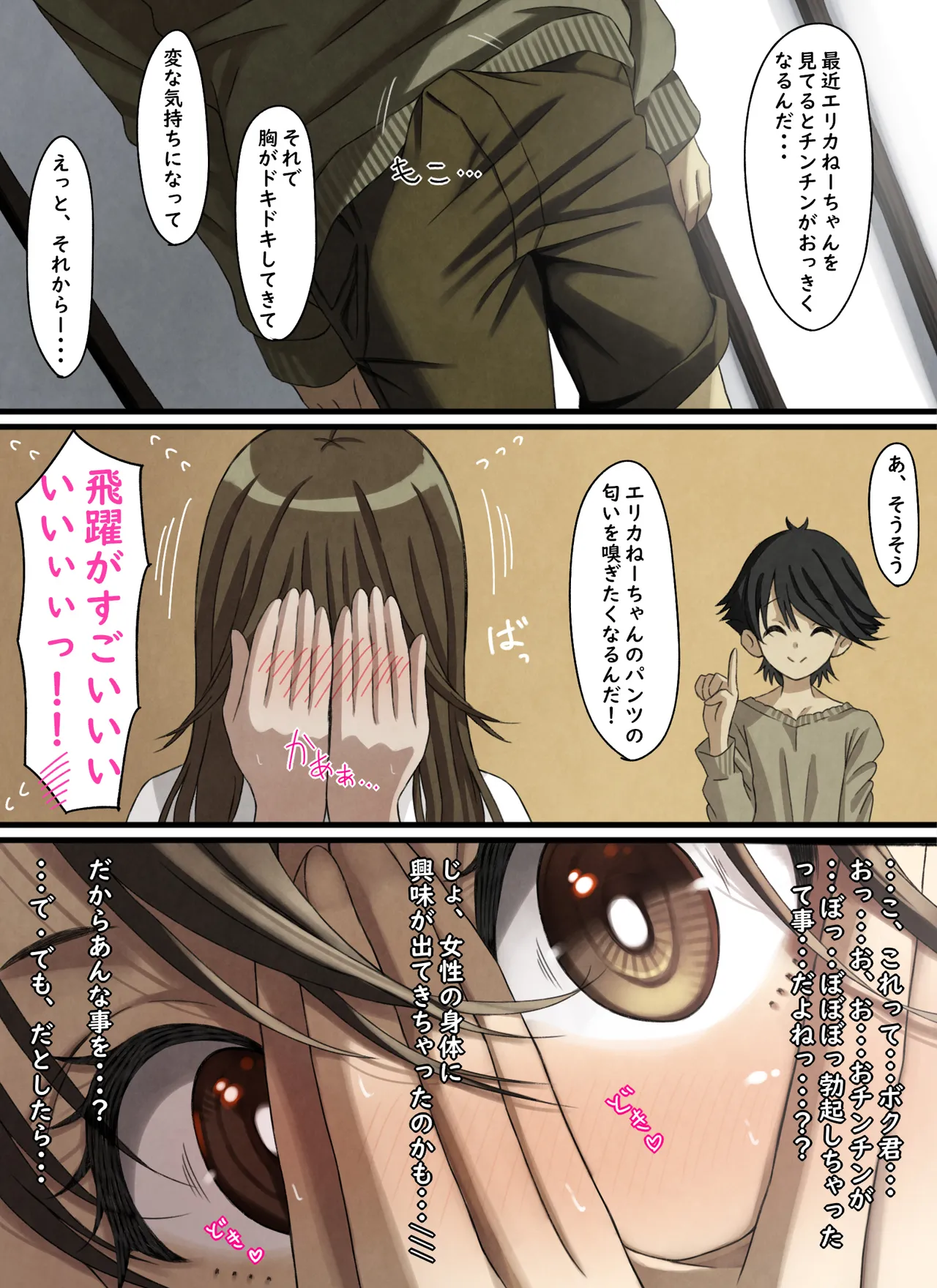 Asedaku Erika Nee-chan - Page 12