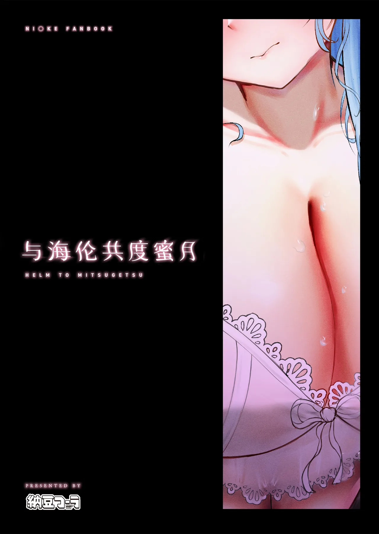 Helm to Mitsugetsu | 与海伦共度蜜月 - Page 23