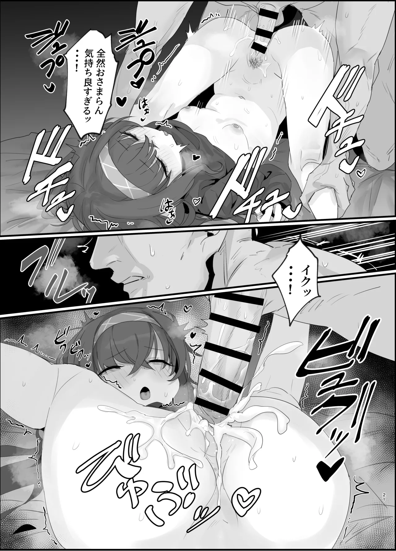 Ui ni Suyasuya Ecchi Suru no tte Dame desu ka? page 21 featuring ui kozeki blue archive parody - sleeping chloroform hentai manga - read online free