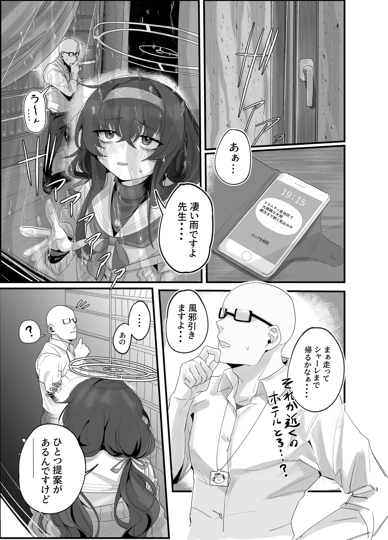 Page 3 of Ui ni Suyasuya Ecchi Suru no tte Dame desu ka?