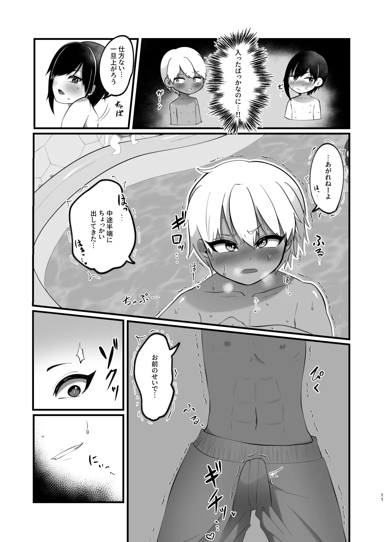 Shien saito no raimero matome hon - Page 11