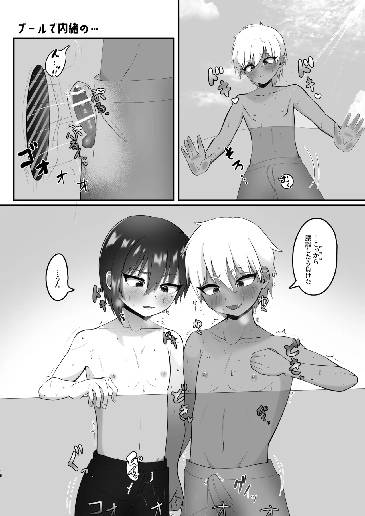 Shien saito no raimero matome hon - Page 16