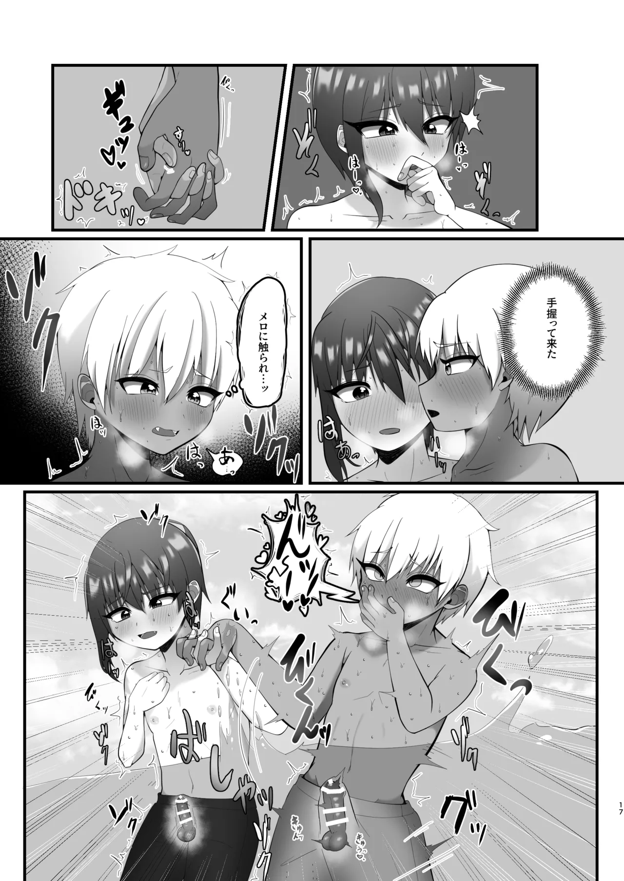 Shien saito no raimero matome hon - Page 17