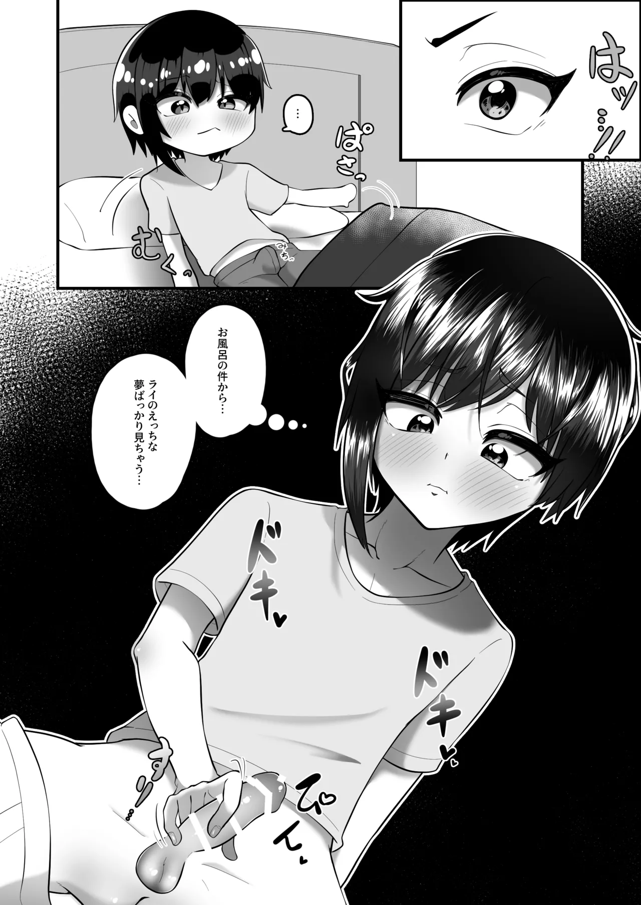 Shien saito no raimero matome hon - Page 23