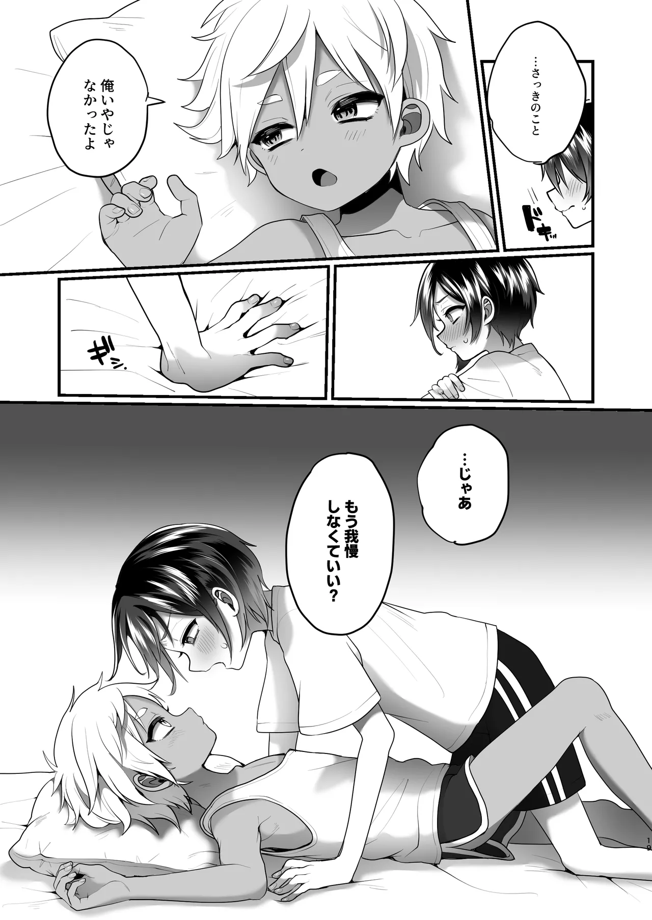 Futari no Natsu Yasumi - Page 19
