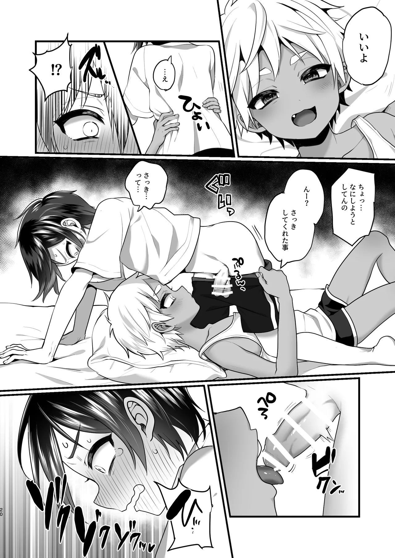 Futari no Natsu Yasumi - Page 20