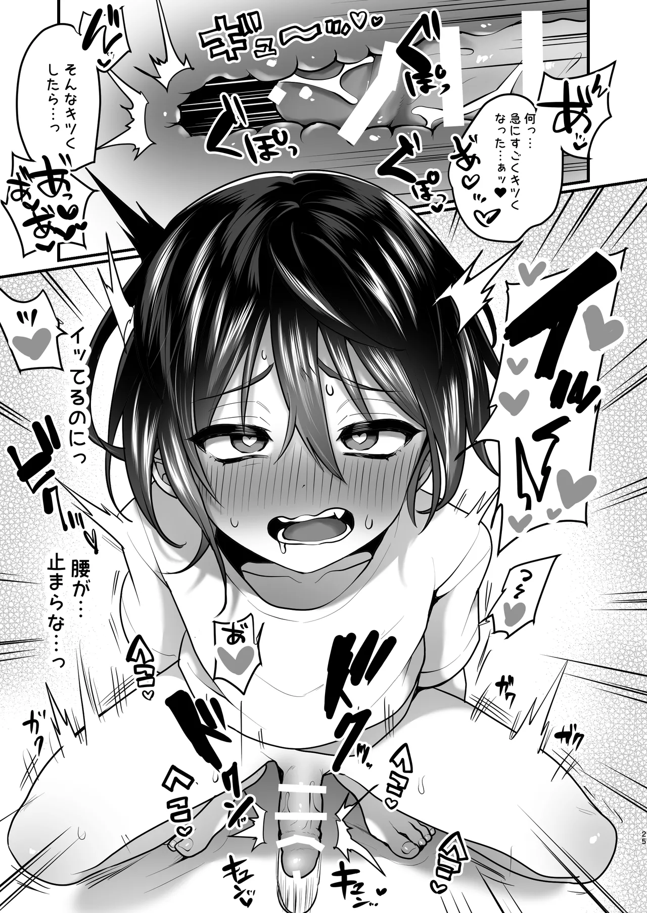 Futari no Natsu Yasumi - Page 25