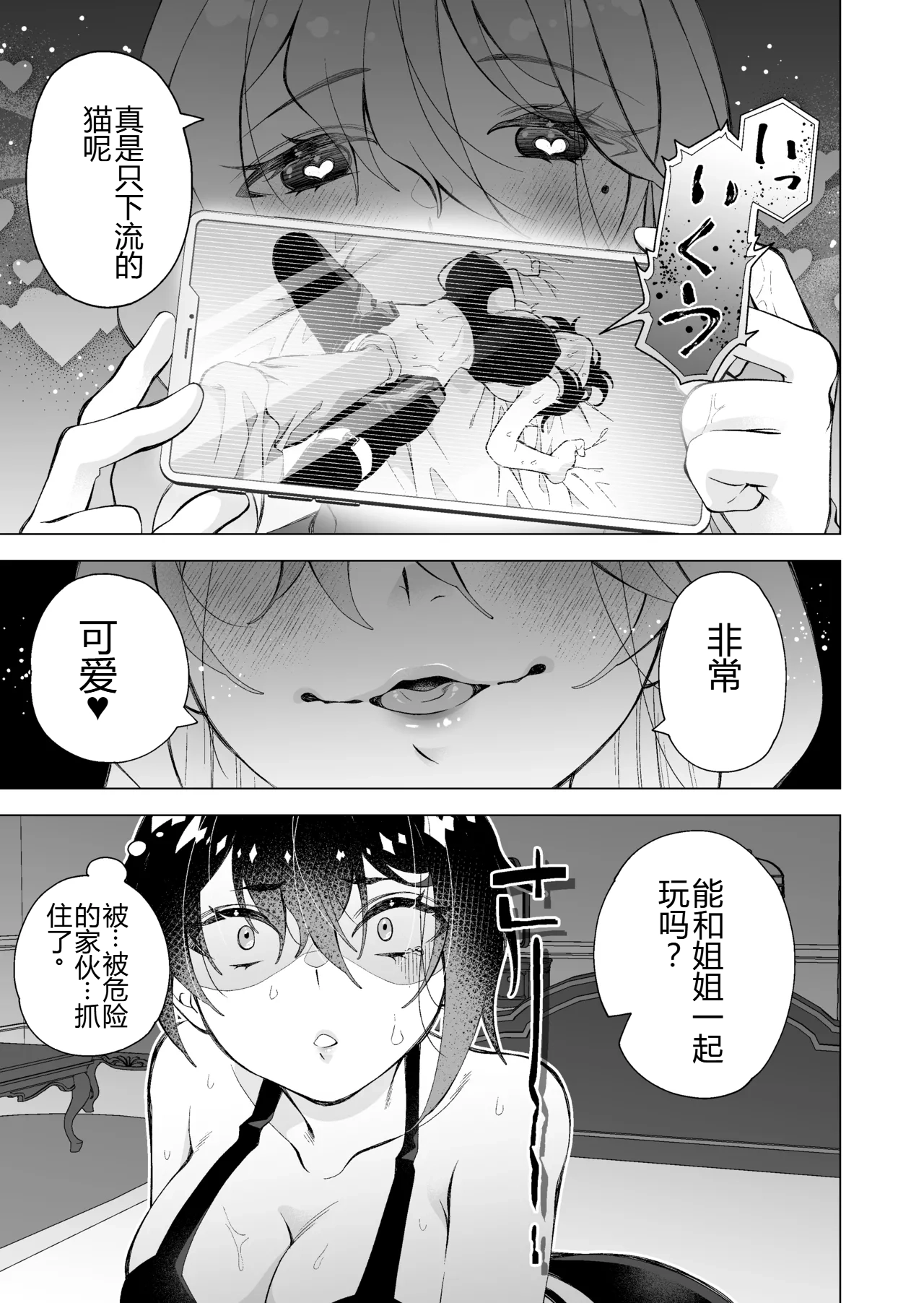 Page 11 of [Sakura Kanmikan (Sakura Manato)] Hiroi Neko [Chinese] [个人翻译]