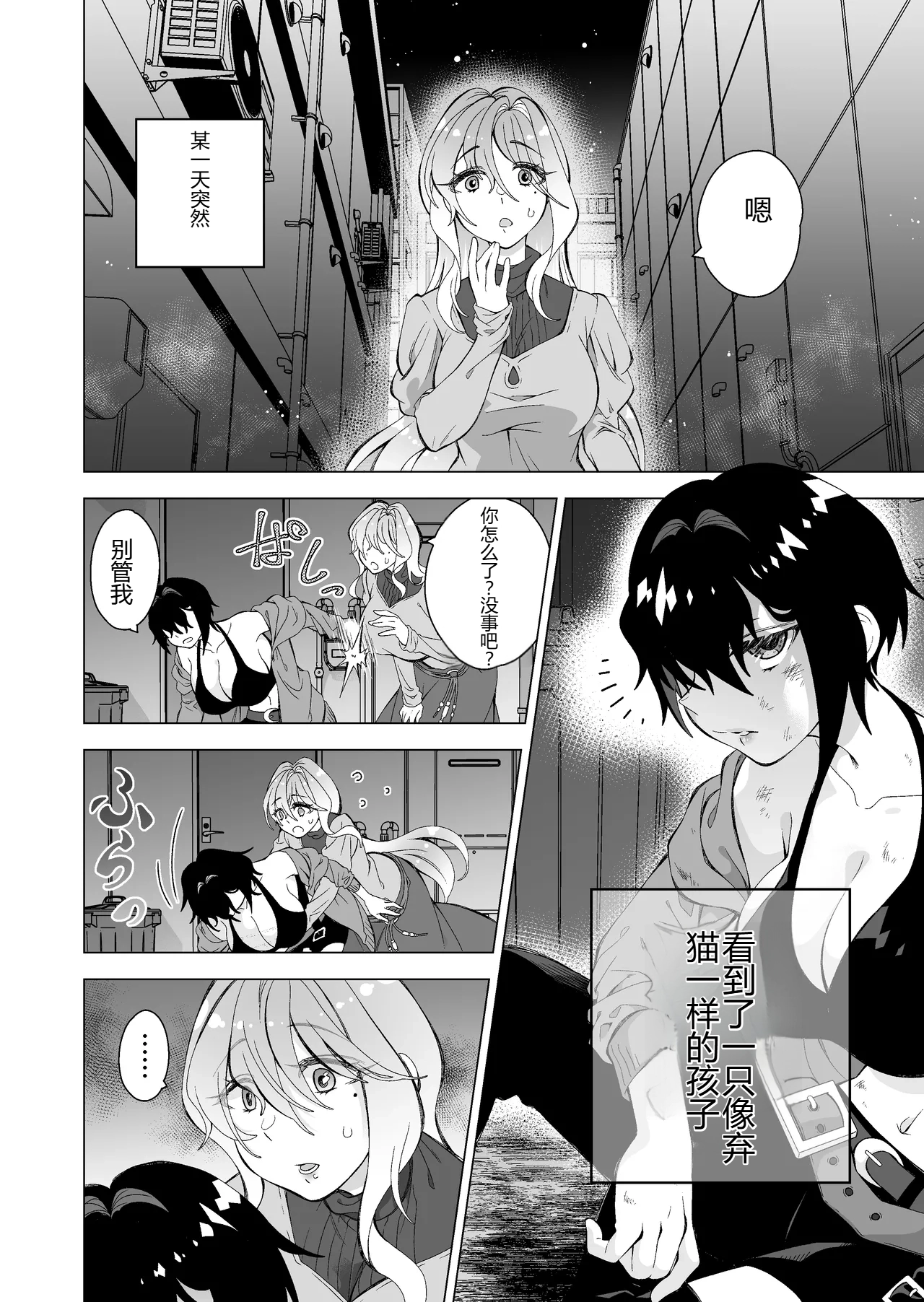 Page 2 of [Sakura Kanmikan (Sakura Manato)] Hiroi Neko [Chinese] [个人翻译]