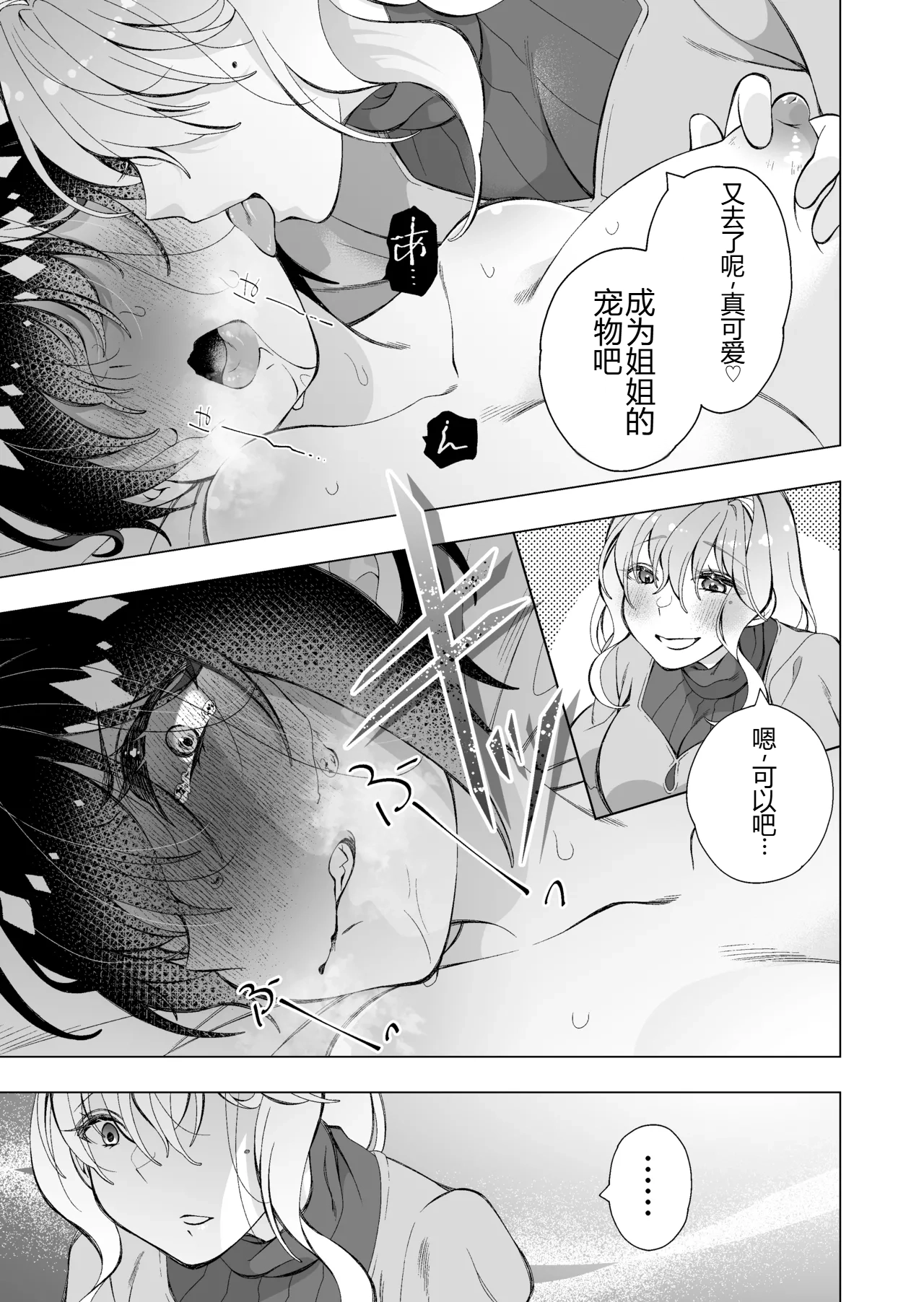 Page 21 of [Sakura Kanmikan (Sakura Manato)] Hiroi Neko [Chinese] [个人翻译]