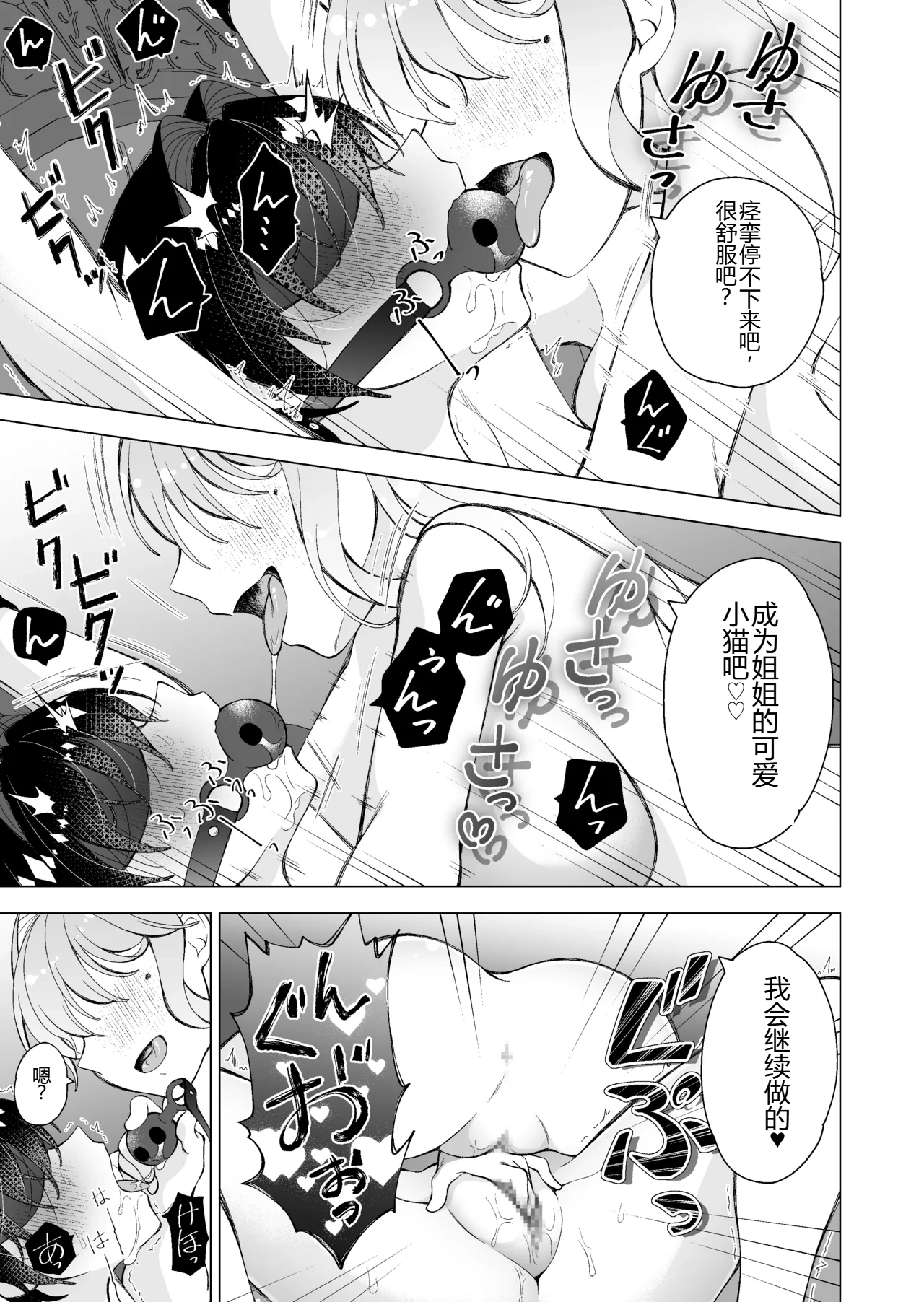 Page 29 of [Sakura Kanmikan (Sakura Manato)] Hiroi Neko [Chinese] [个人翻译]