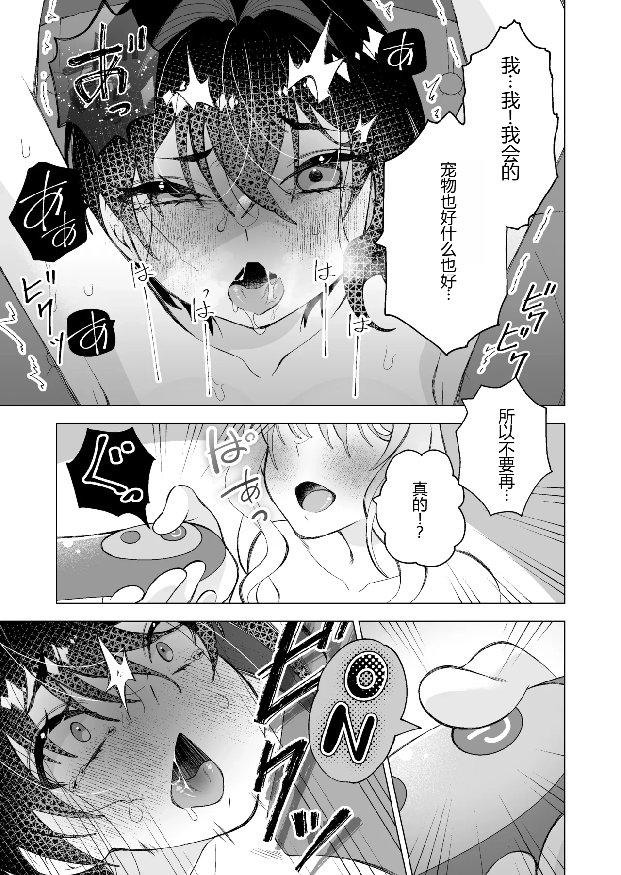 Page 35 of [Sakura Kanmikan (Sakura Manato)] Hiroi Neko [Chinese] [个人翻译]