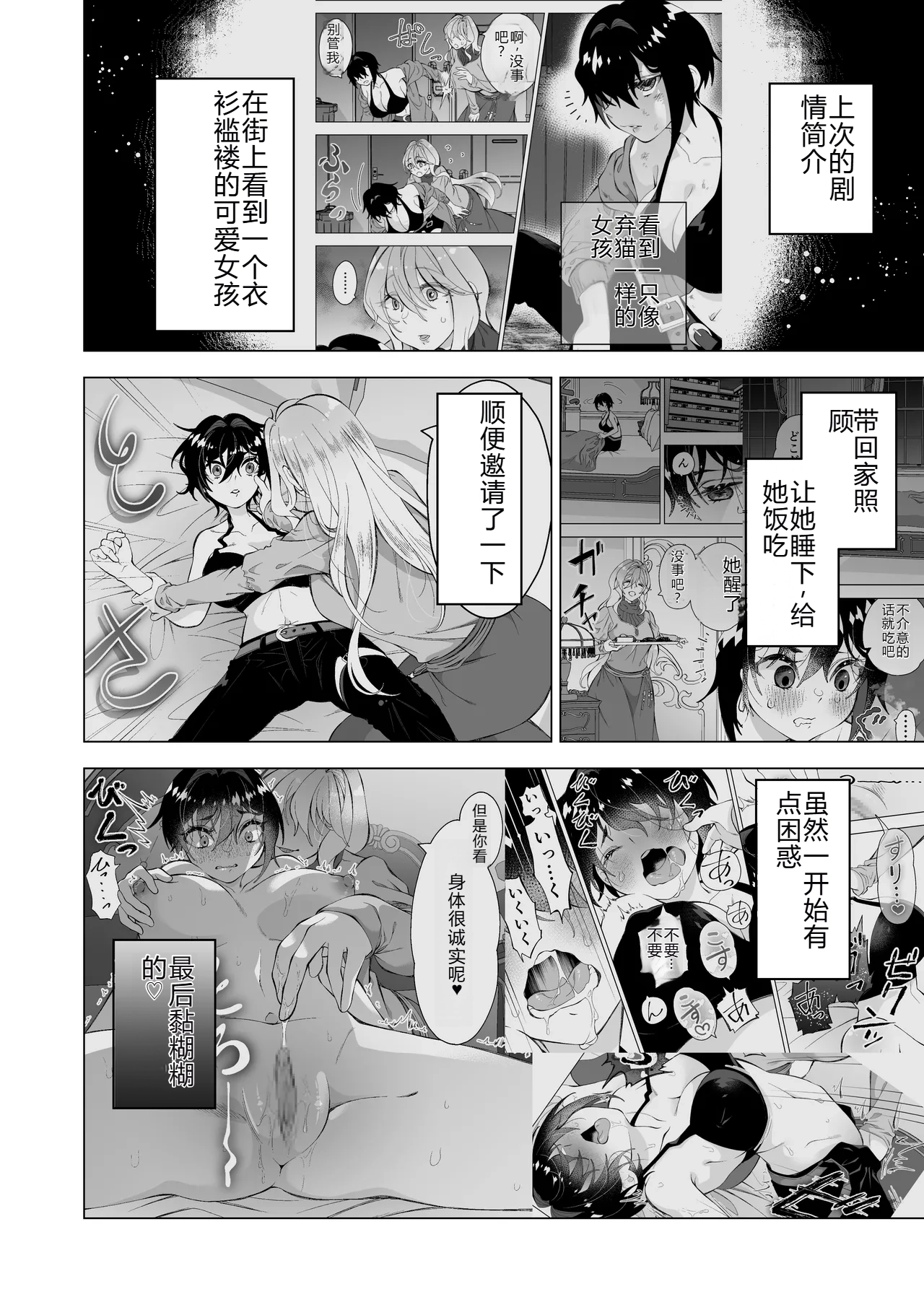Page 3 of [Sakura Kanmikan (Sakura Manato)] Hiroi Neko 2 [Chinese] [个人翻译]