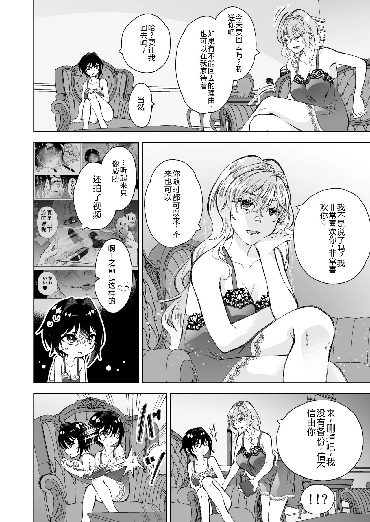 Page 5 of [Sakura Kanmikan (Sakura Manato)] Hiroi Neko 2 [Chinese] [个人翻译]