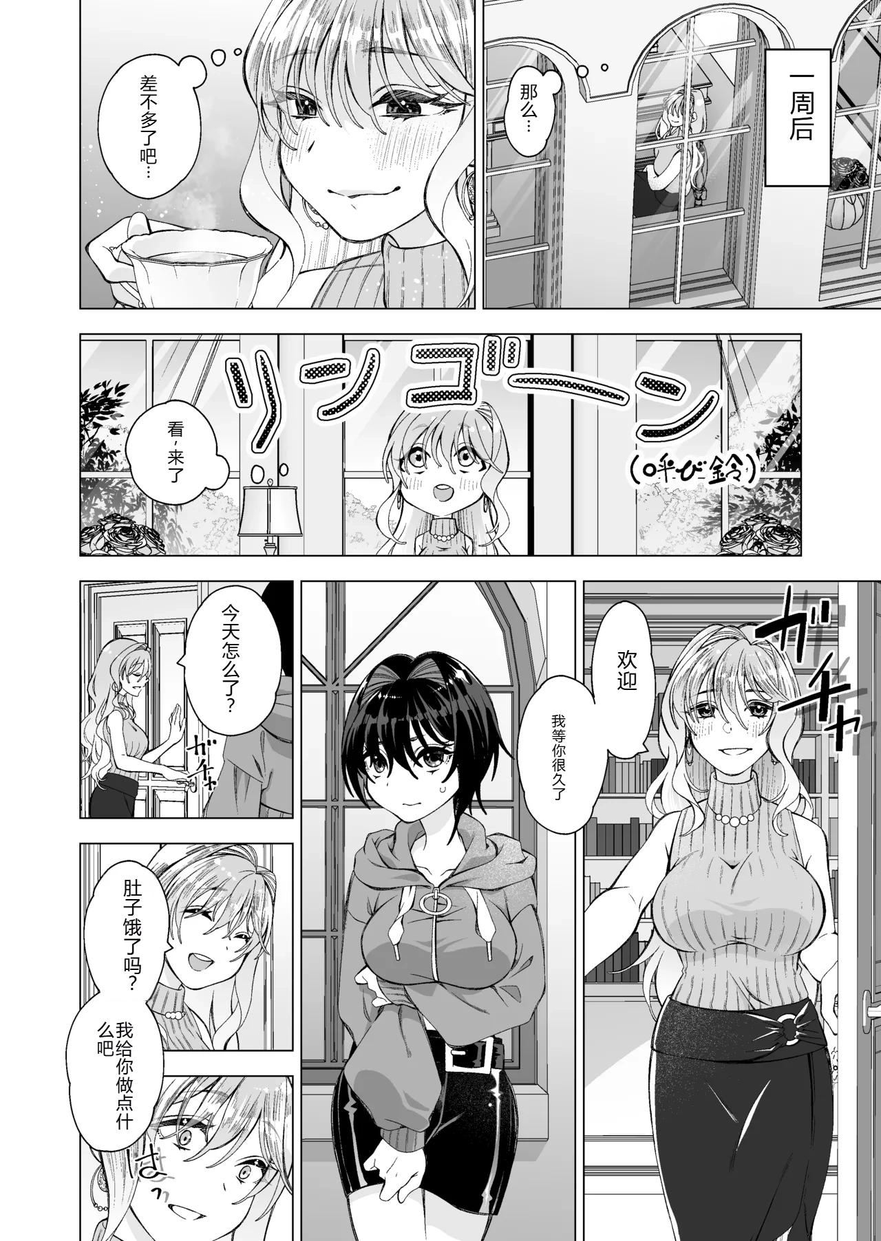 Page 7 of [Sakura Kanmikan (Sakura Manato)] Hiroi Neko 2 [Chinese] [个人翻译]