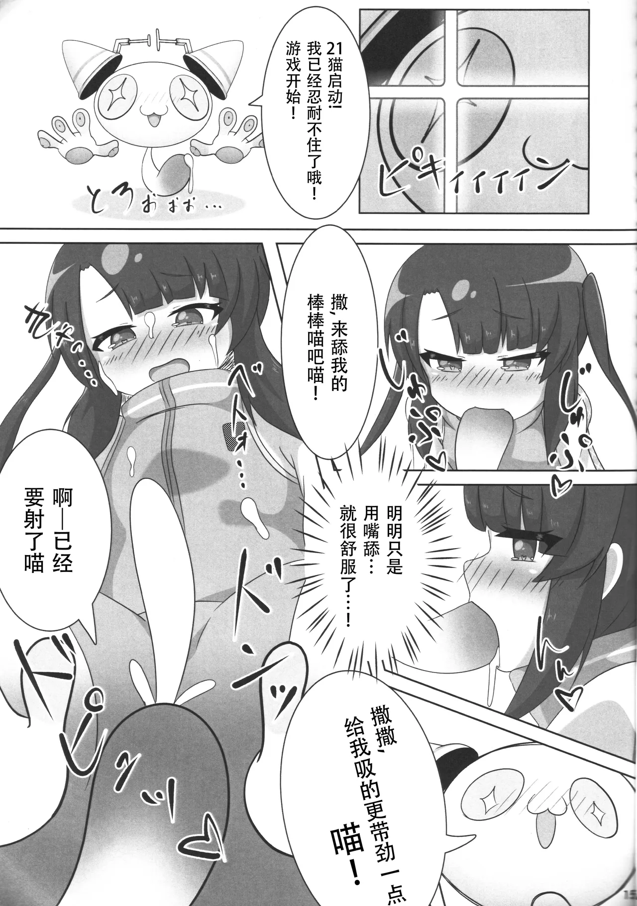 Page 16 of (C106) [Sleepy Cats (Hirune)] Otona no Omocha ni Nanka Kaijuu Saremasen! (O.N.G.E.K.I.) [Chinese]
