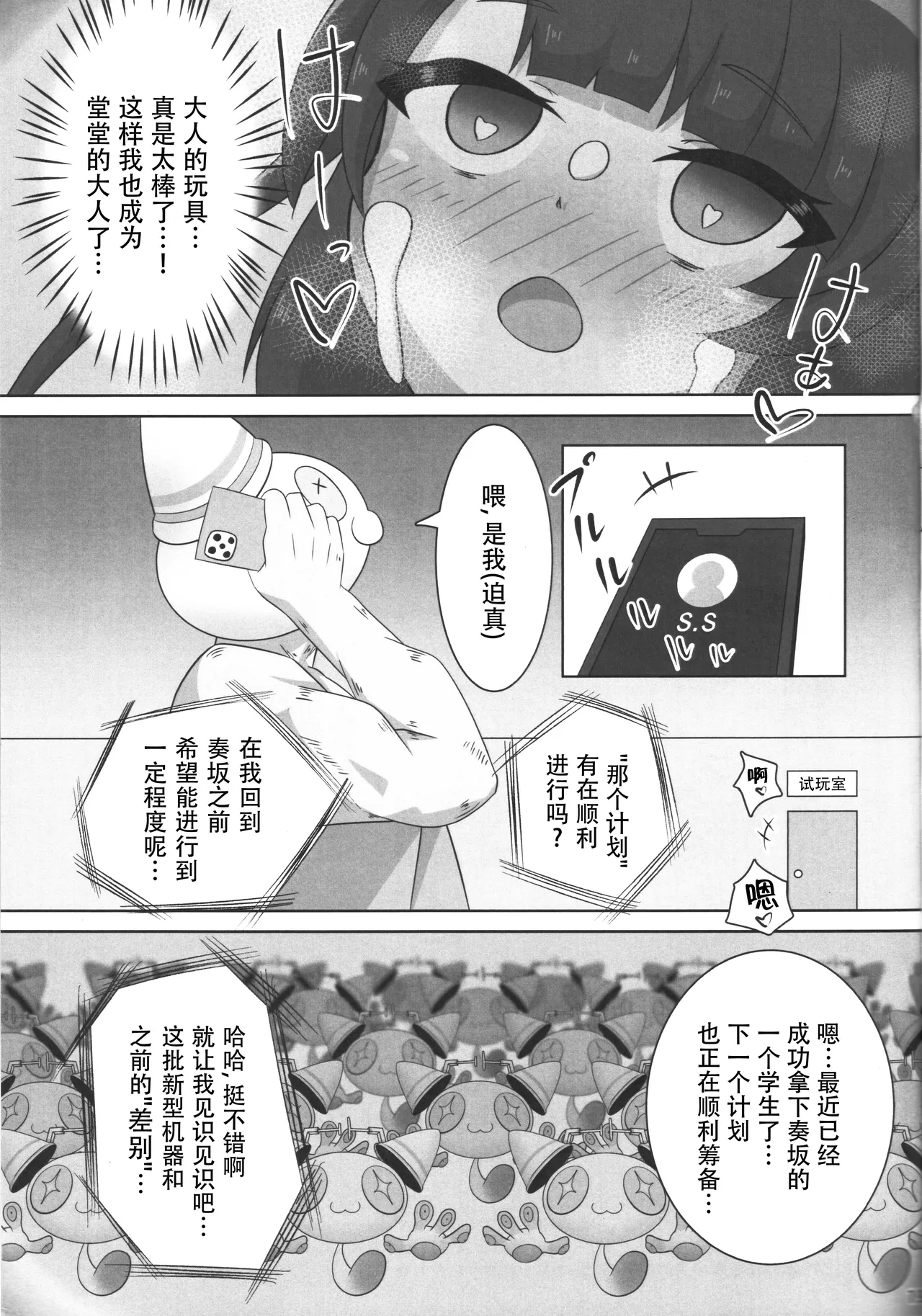 Page 20 of (C106) [Sleepy Cats (Hirune)] Otona no Omocha ni Nanka Kaijuu Saremasen! (O.N.G.E.K.I.) [Chinese]