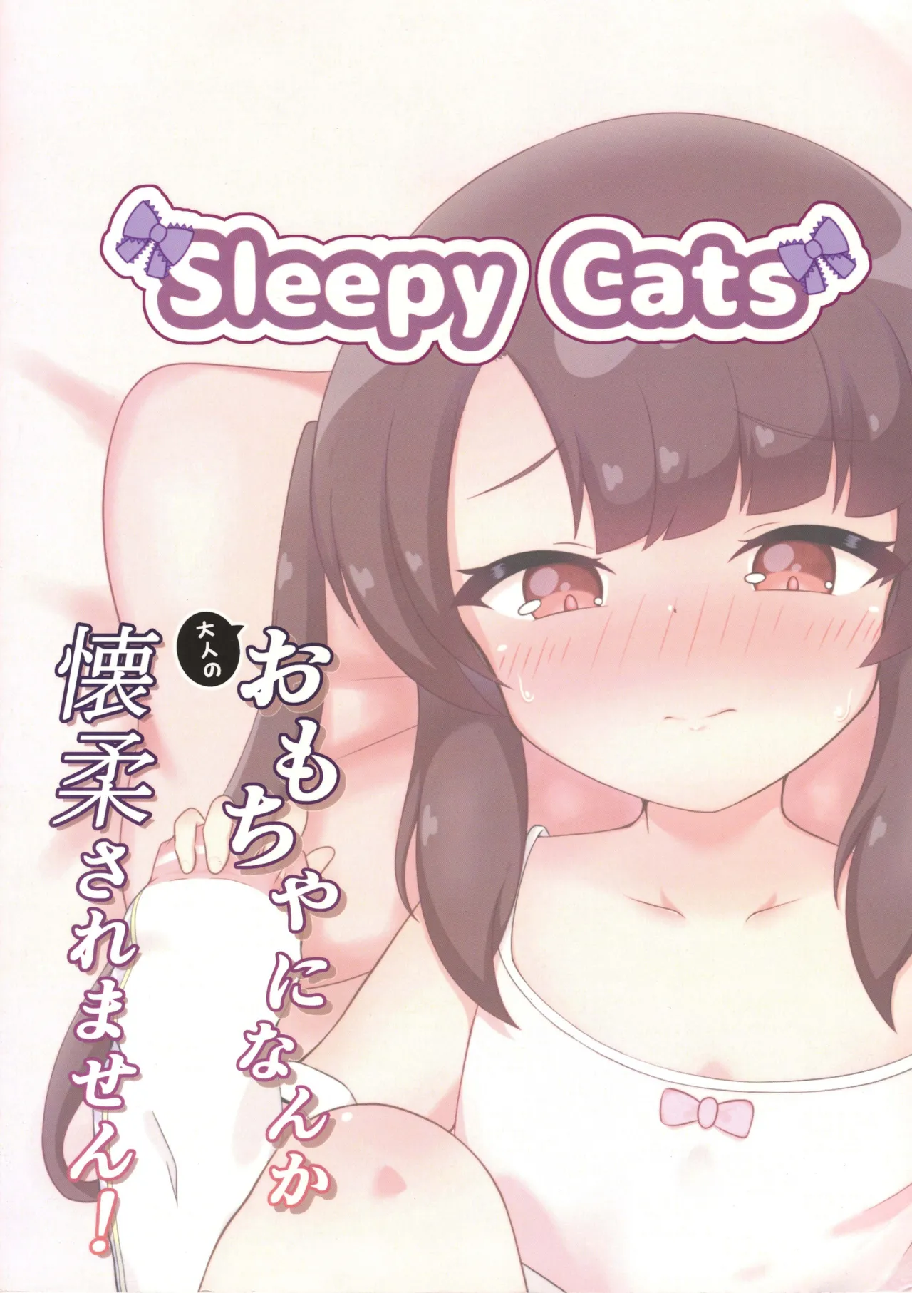 Page 22 of (C106) [Sleepy Cats (Hirune)] Otona no Omocha ni Nanka Kaijuu Saremasen! (O.N.G.E.K.I.) [Chinese]