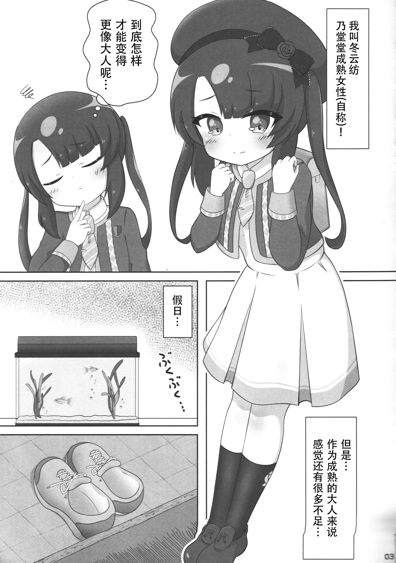 Page 4 of (C106) [Sleepy Cats (Hirune)] Otona no Omocha ni Nanka Kaijuu Saremasen! (O.N.G.E.K.I.) [Chinese]