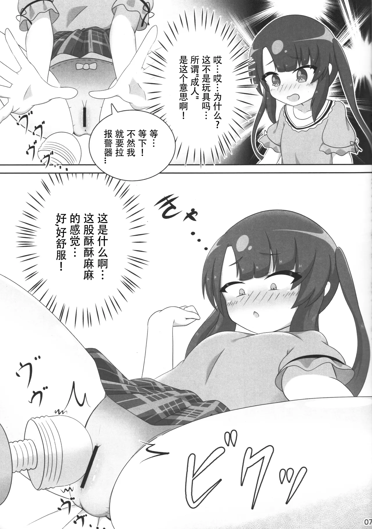 Page 8 of (C106) [Sleepy Cats (Hirune)] Otona no Omocha ni Nanka Kaijuu Saremasen! (O.N.G.E.K.I.) [Chinese]