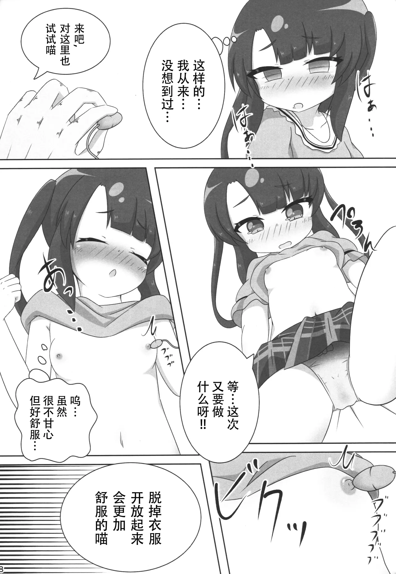 Page 9 of (C106) [Sleepy Cats (Hirune)] Otona no Omocha ni Nanka Kaijuu Saremasen! (O.N.G.E.K.I.) [Chinese]