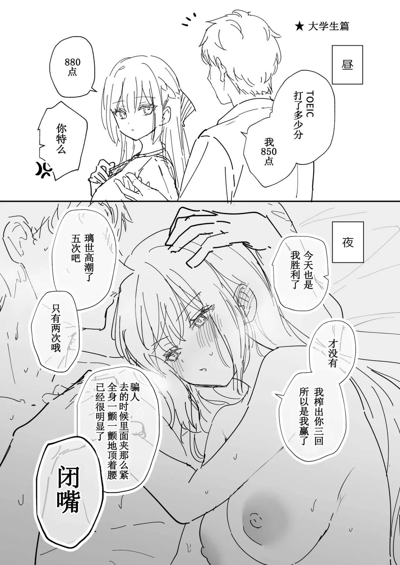 Elite Complex Omake | 精英的复杂情感 附录 - Page 13