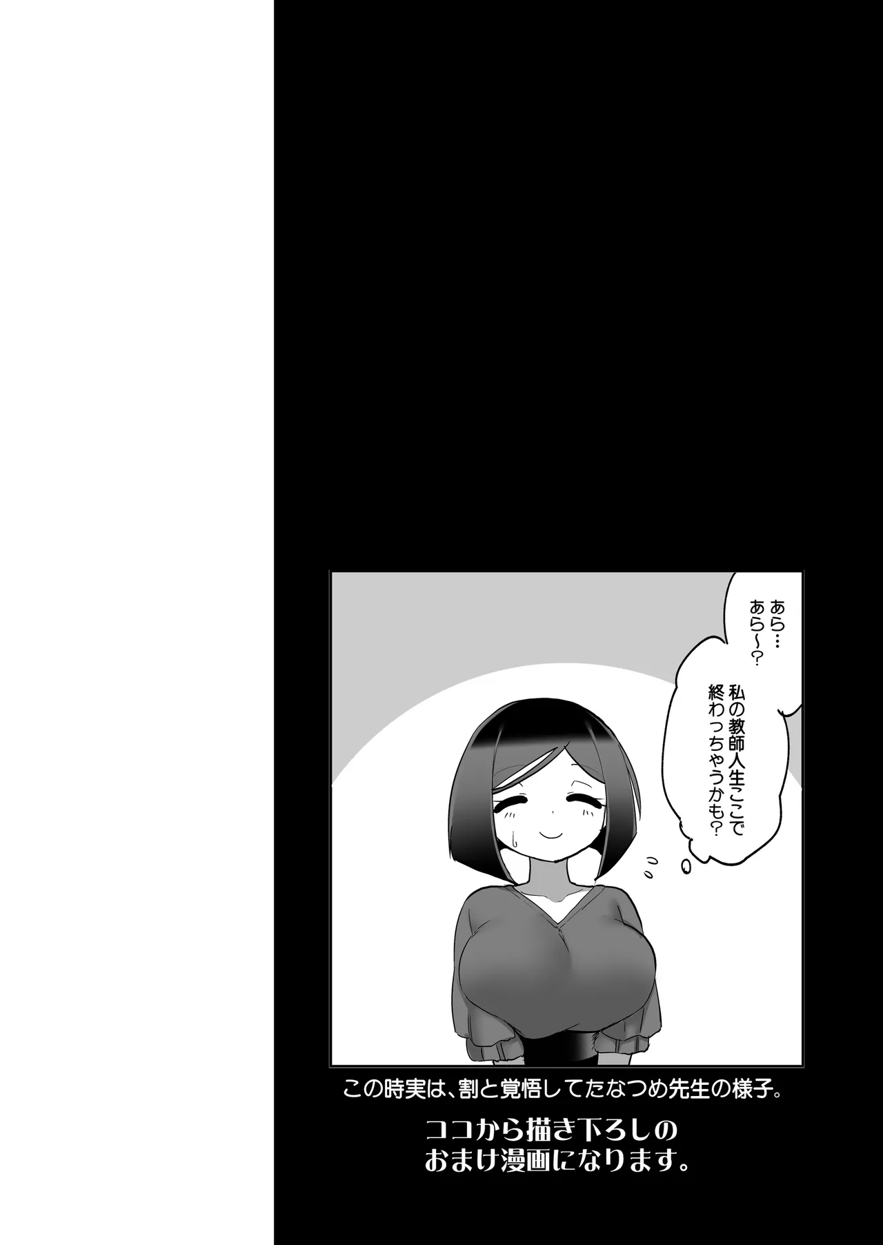Manatsu no Megami - Page 25