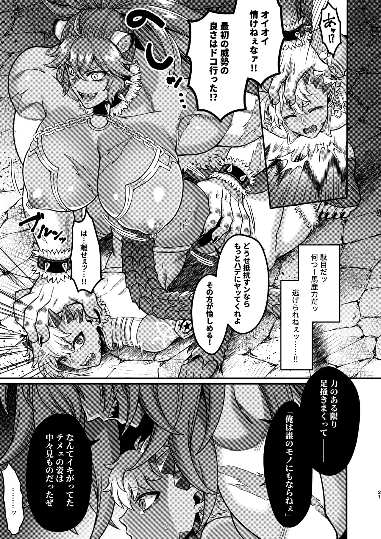 Futanari Quartette - Page 21