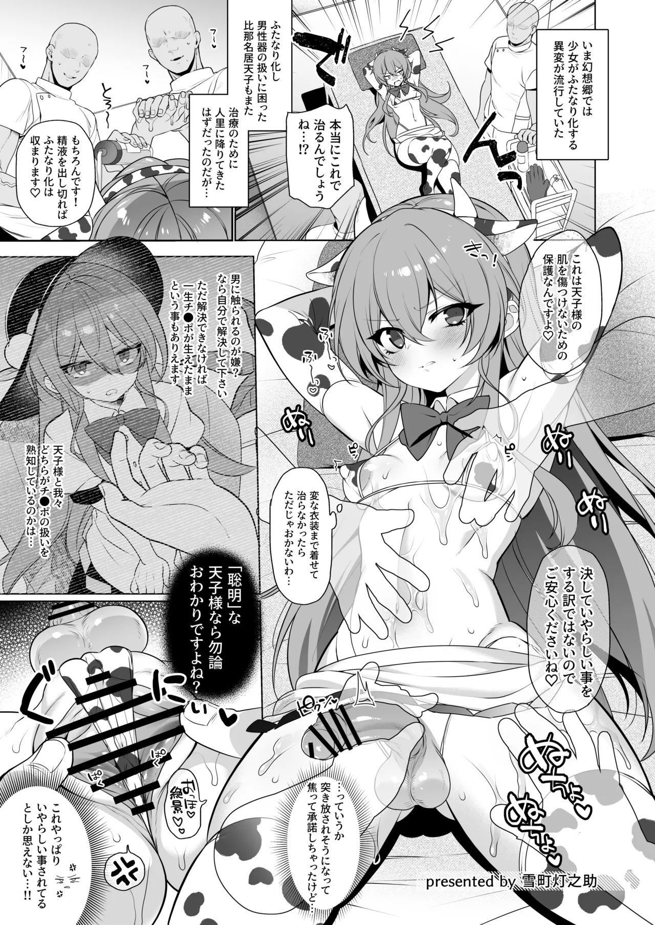 Touhou Futanari Ushigara Goudou Ushigara Ishou, Futanari Chinpo. Kokidashi Semen Aa Noukou. - Page 22