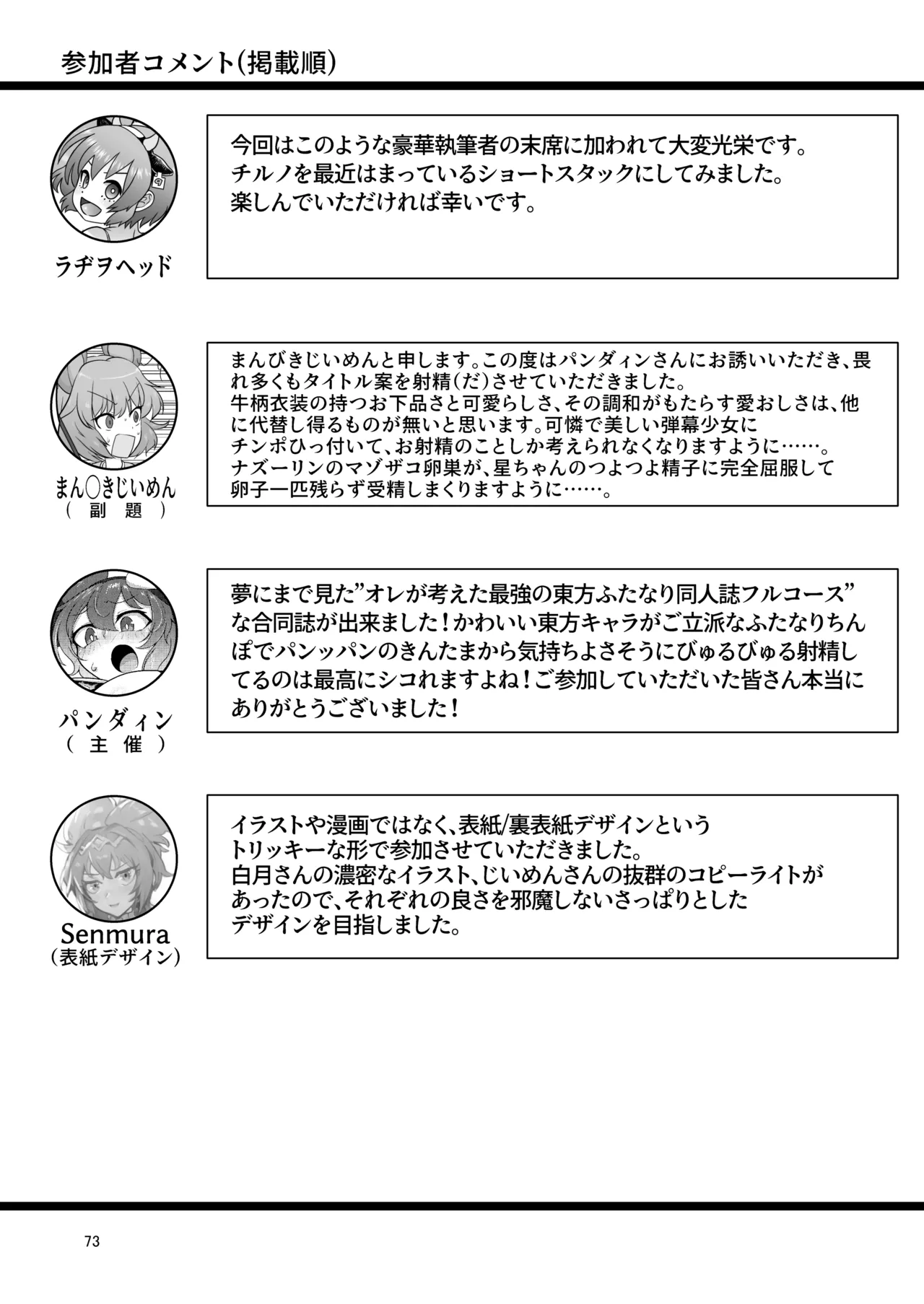 Touhou Futanari Ushigara Goudou Ushigara Ishou, Futanari Chinpo. Kokidashi Semen Aa Noukou. page 72 featuring satori komeiji touhou project parody - futanari big breasts hentai manga - read online free